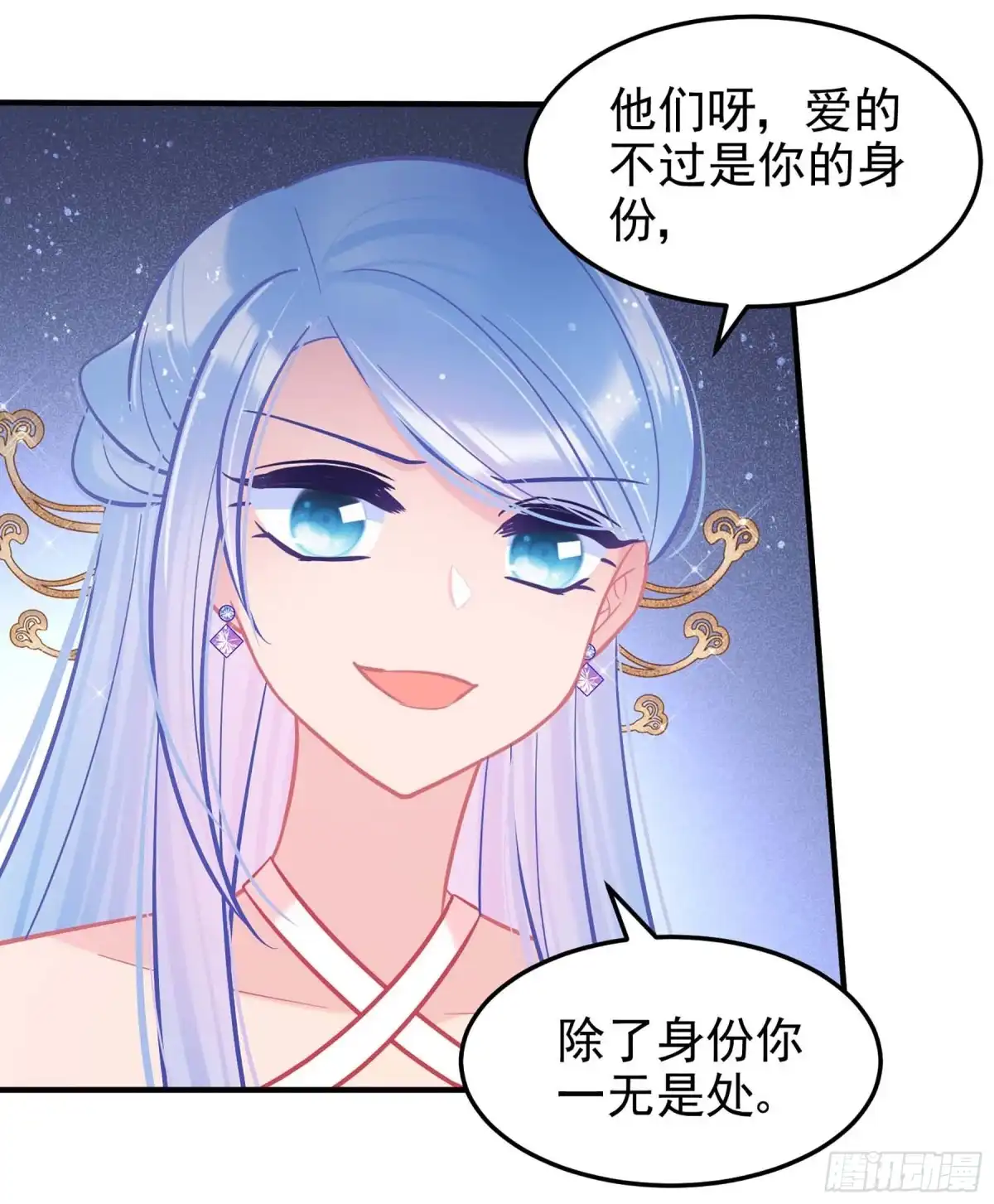 《我家陛下总想祸国·飒漫画》第64话1 第17页