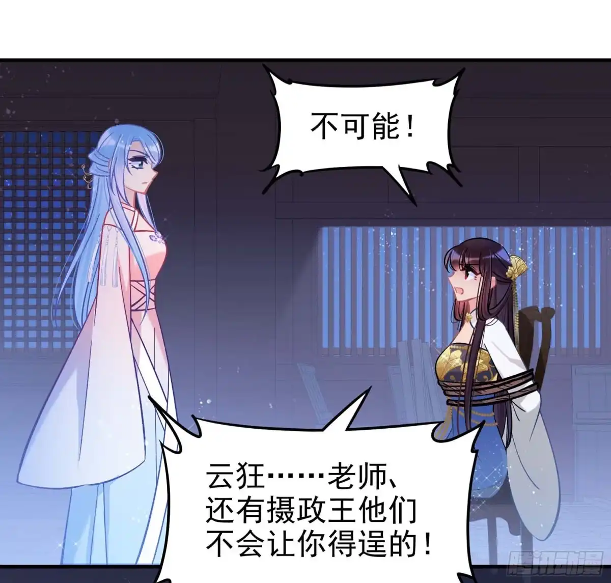 《我家陛下总想祸国·飒漫画》第64话1 第15页