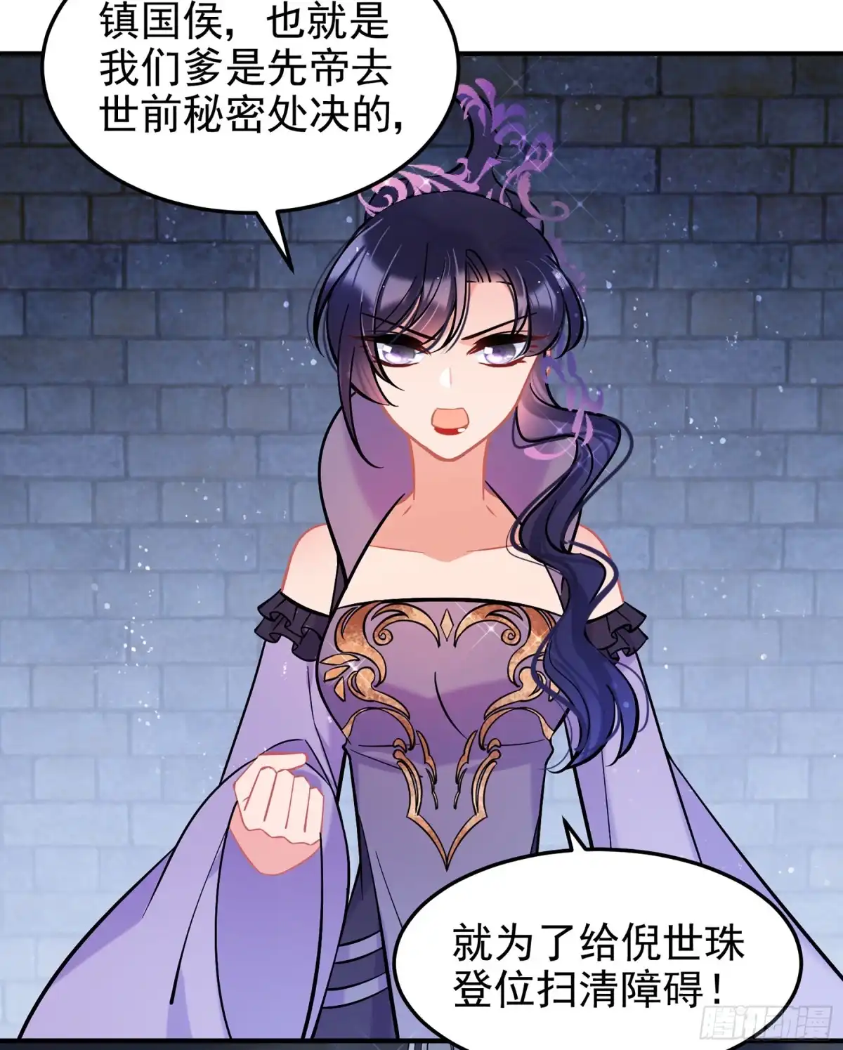 《我家陛下总想祸国·飒漫画》第64话2 第25页