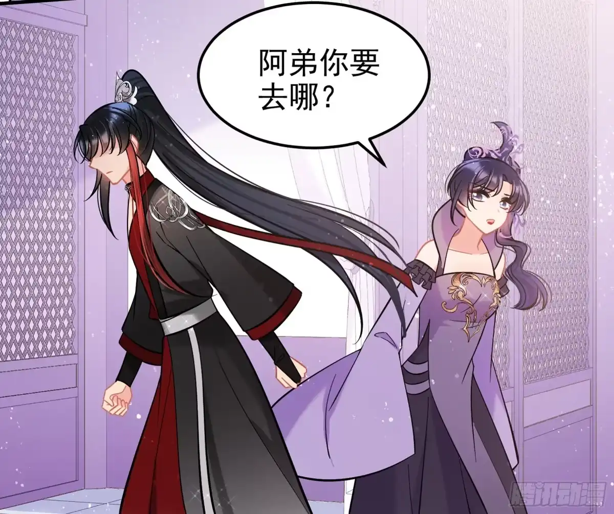 《我家陛下总想祸国·飒漫画》第64话2 第2页