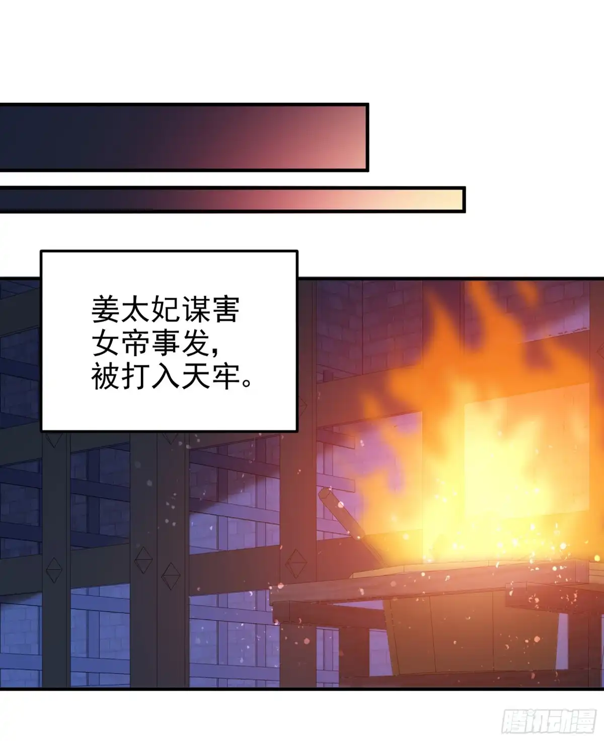 《我家陛下总想祸国·飒漫画》第64话2 第13页