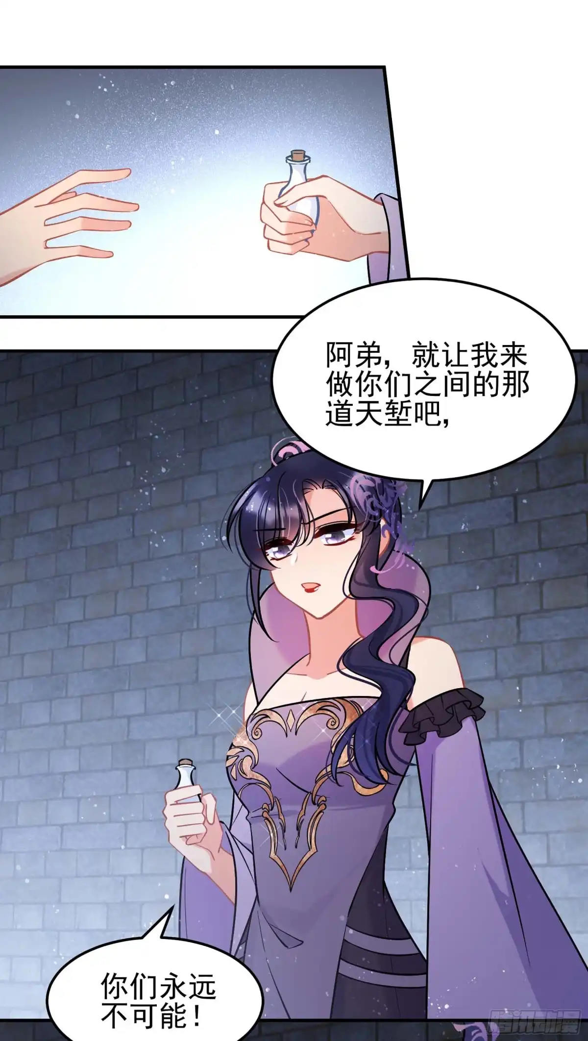 《我家陛下总想祸国·飒漫画》第65话1 第9页