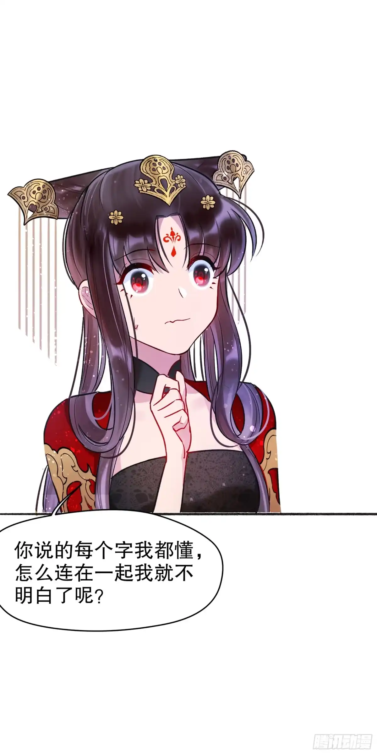 《我家陛下总想祸国·飒漫画》第6话 第57页