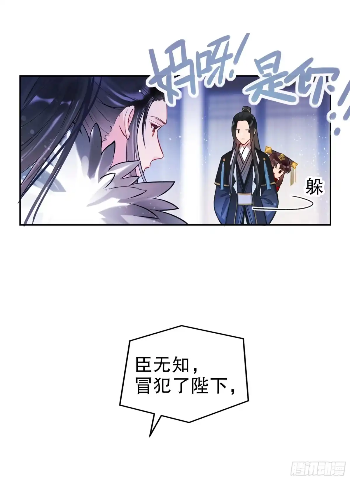 《我家陛下总想祸国·飒漫画》第6话 第50页