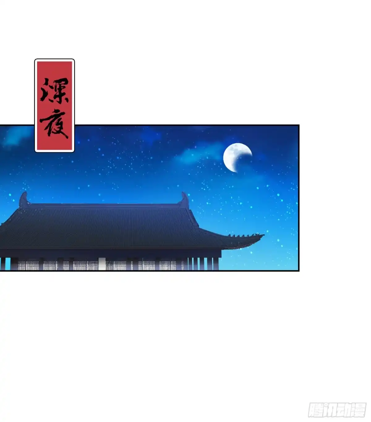 《我家陛下总想祸国·飒漫画》第6话 第30页