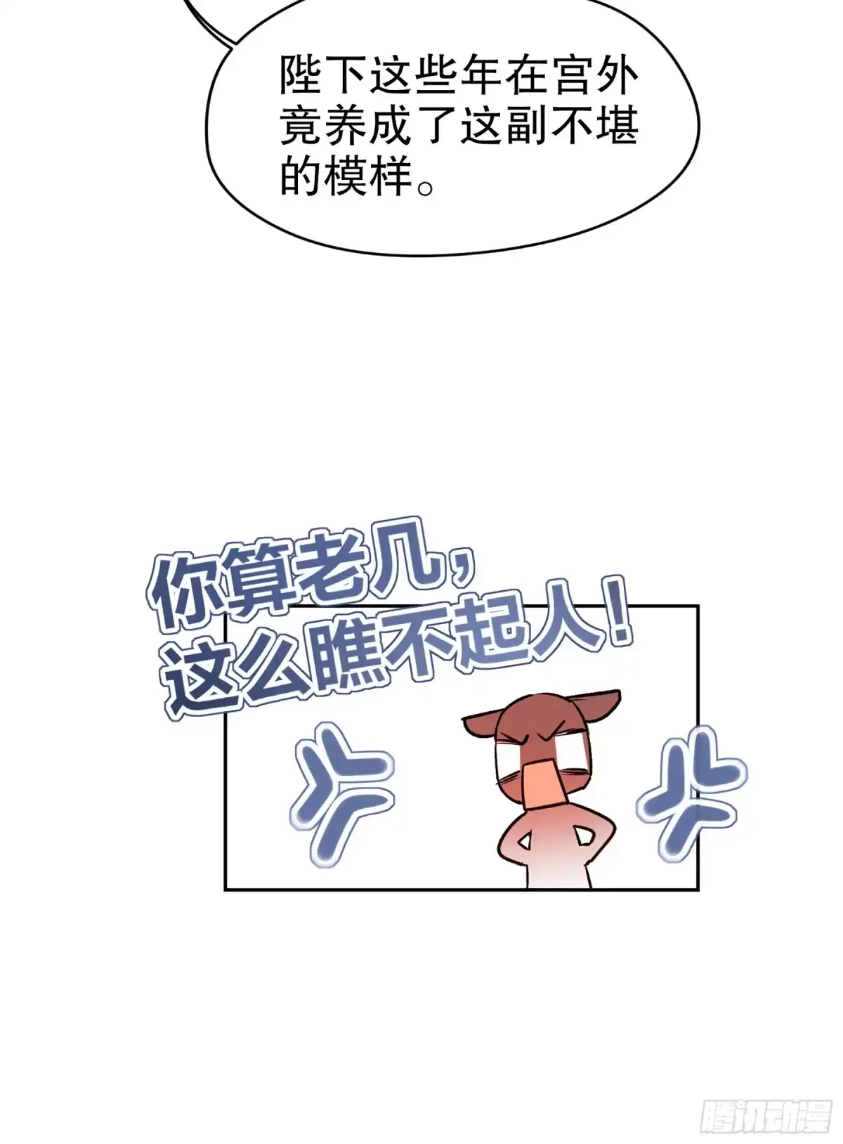 《我家陛下总想祸国·飒漫画》第6话 第46页