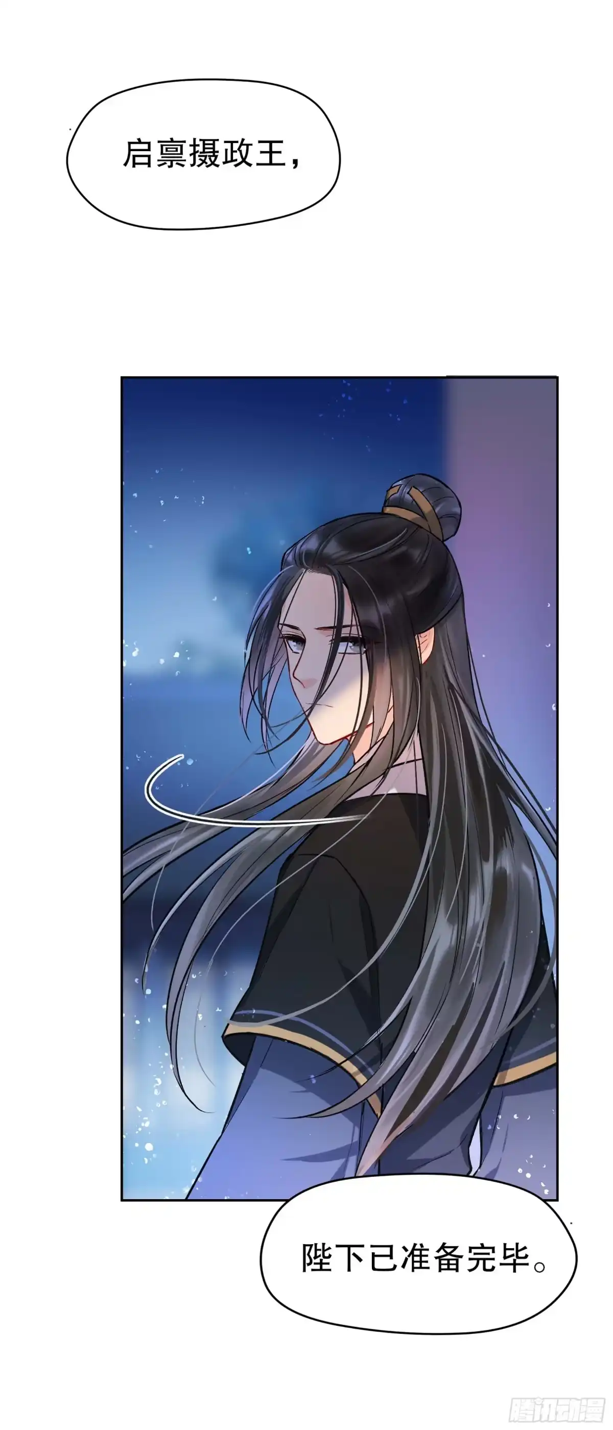 《我家陛下总想祸国·飒漫画》第6话 第39页