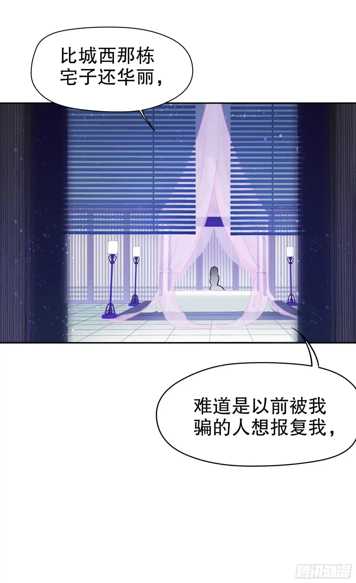 《我家陛下总想祸国·飒漫画》第6话 第34页