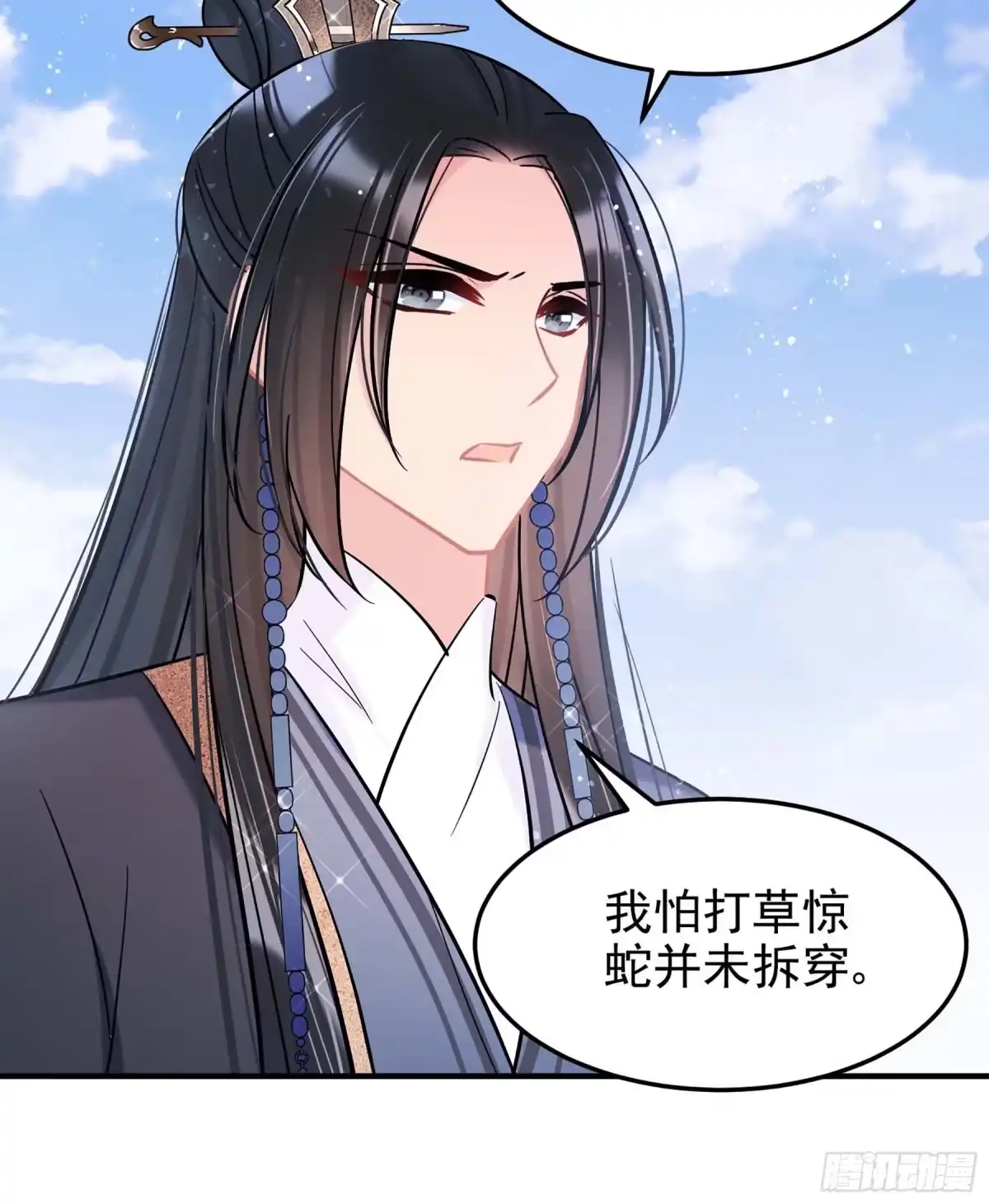 《我家陛下总想祸国·飒漫画》第65话2 第31页