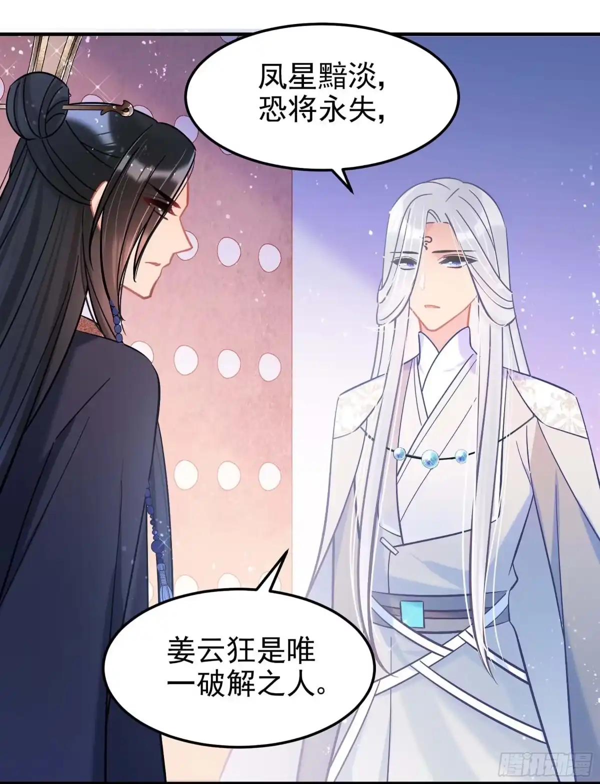 《我家陛下总想祸国·飒漫画》第65话2 第33页