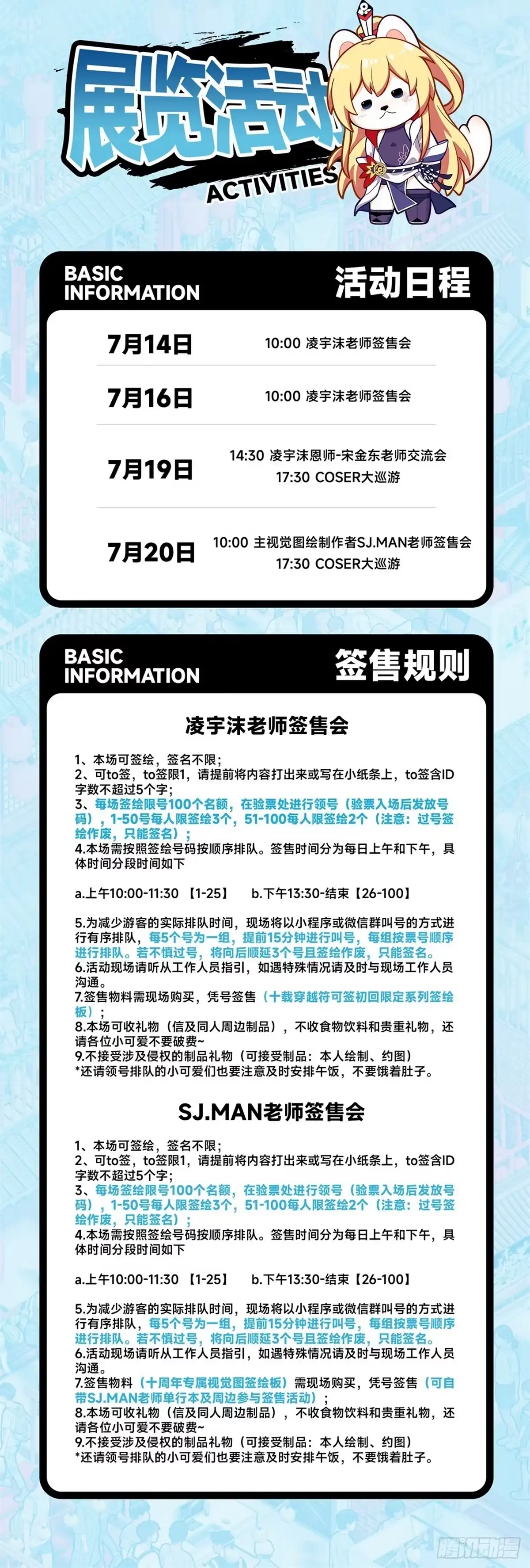 我家大师兄脑子有坑 连载十周年快乐！周年纪念展开启 第10页