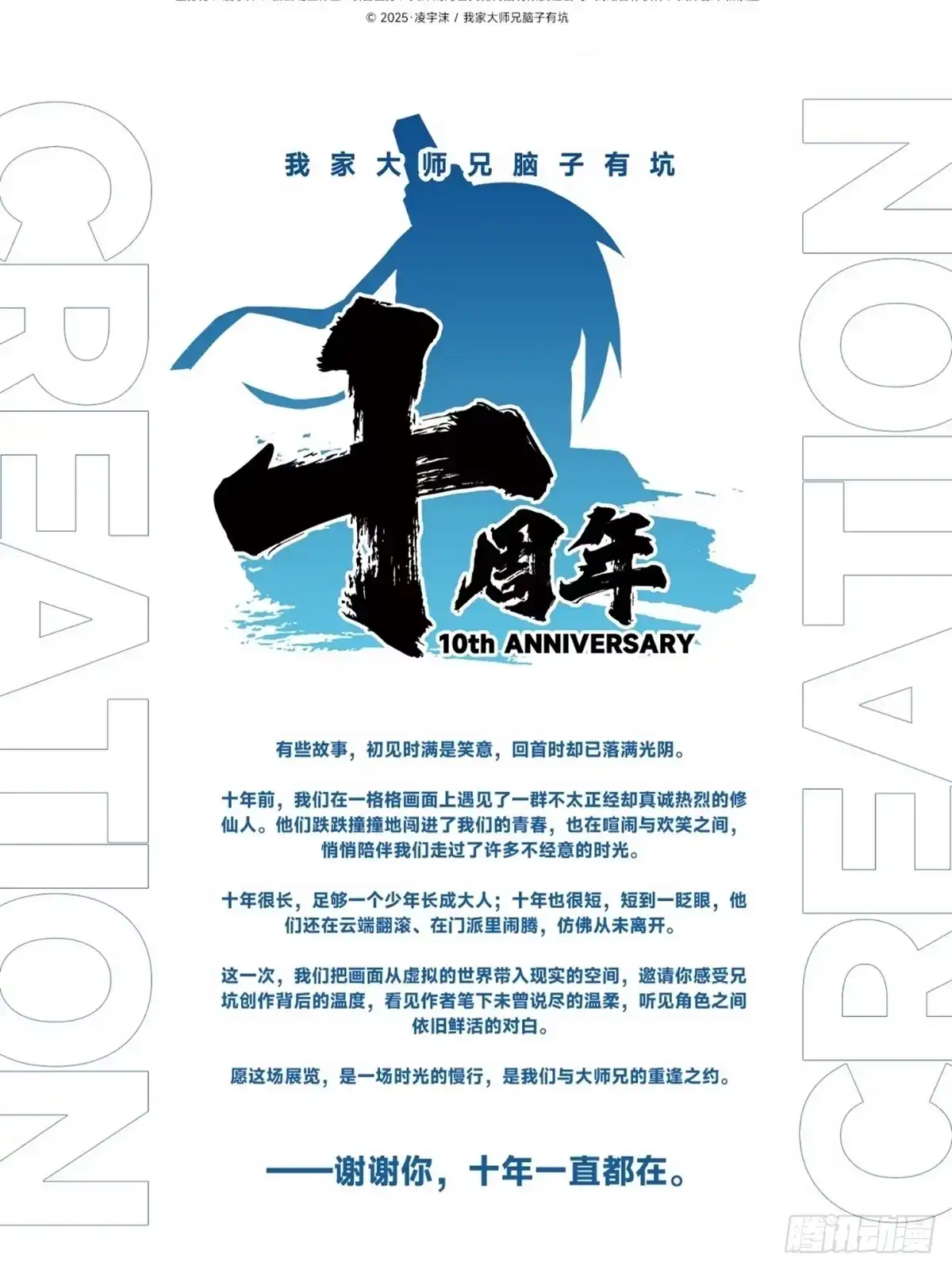 我家大师兄脑子有坑 连载十周年快乐！周年纪念展开启 第3页