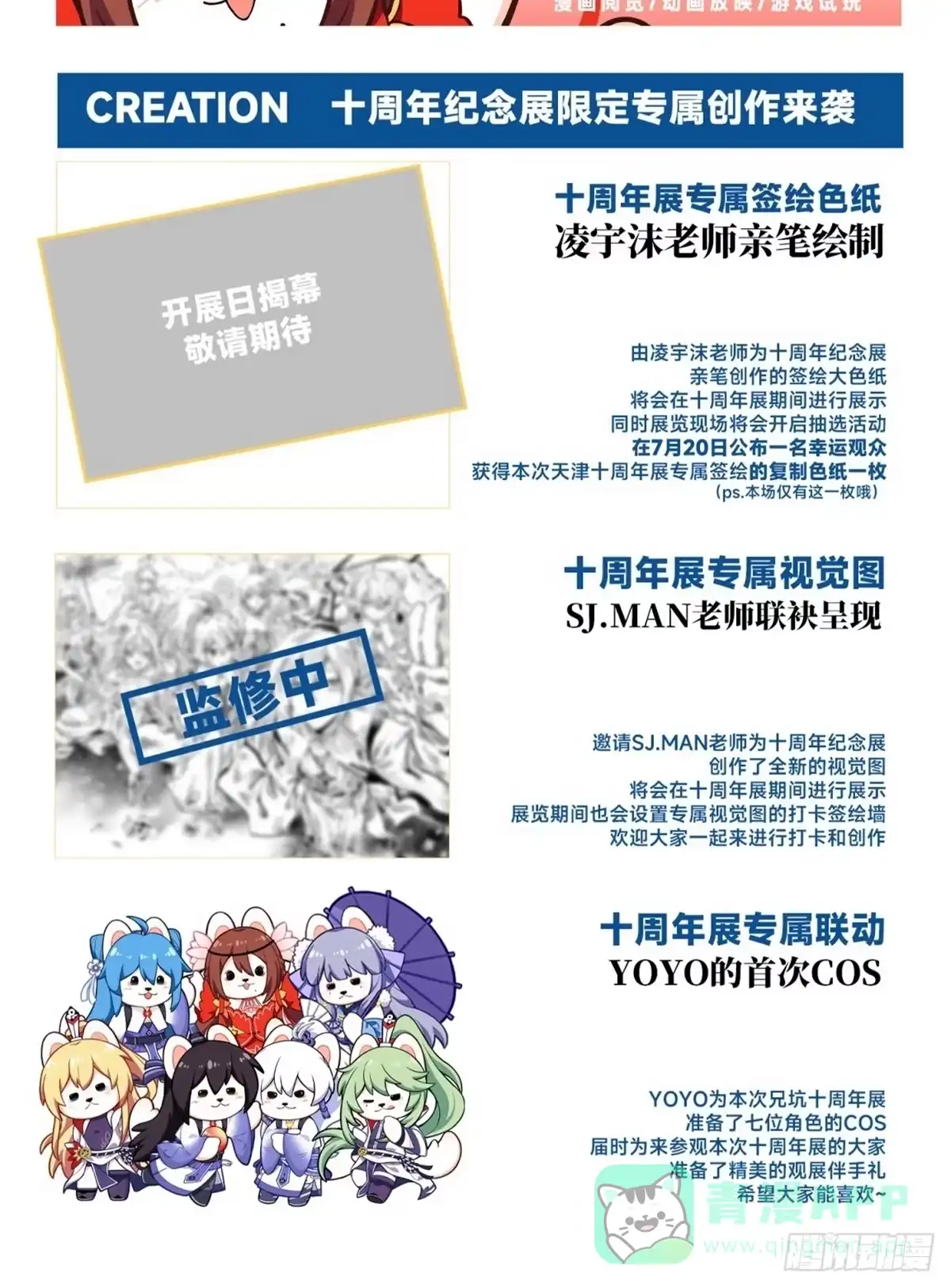 我家大师兄脑子有坑 连载十周年快乐！周年纪念展开启 第6页