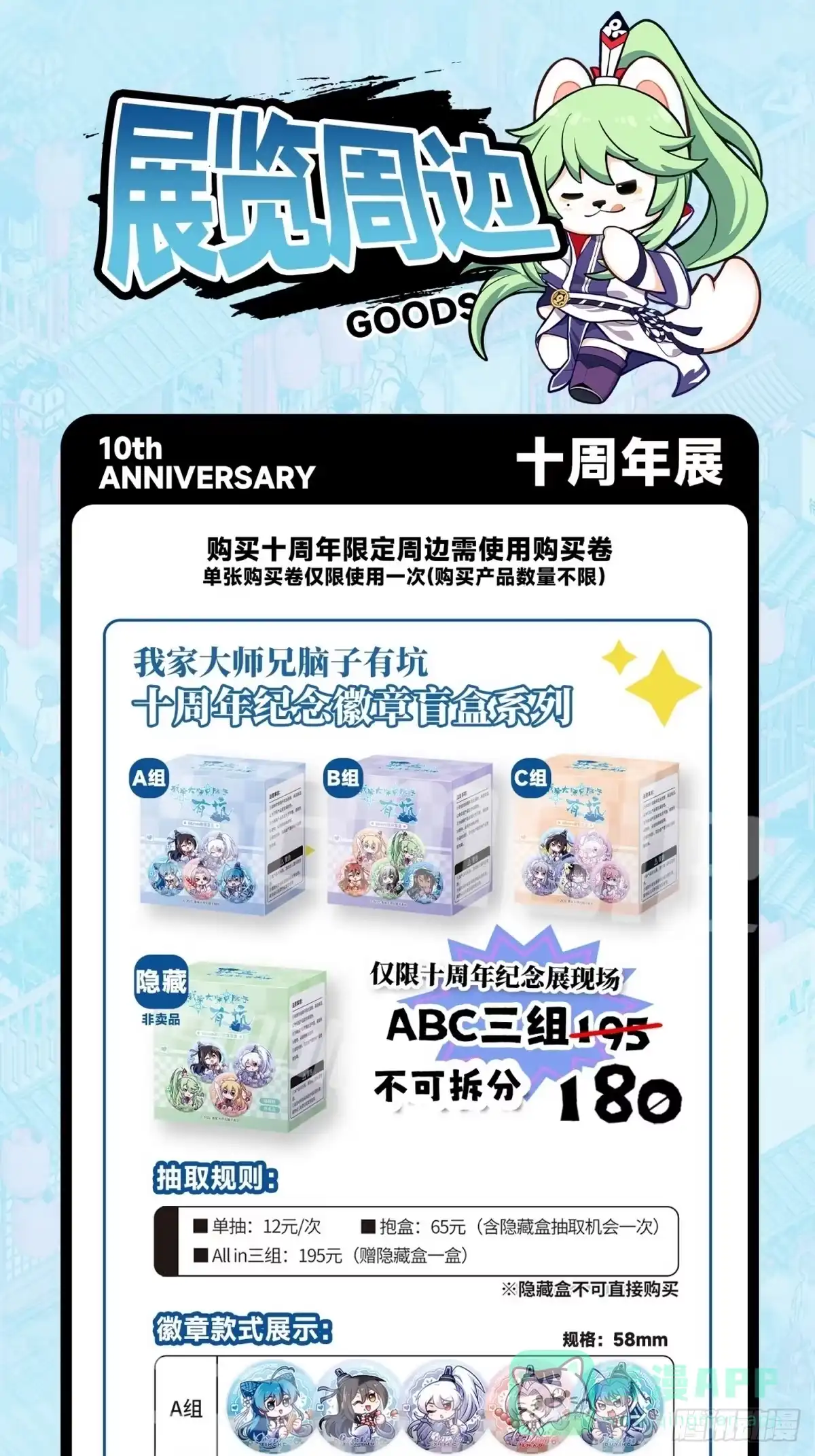 我家大师兄脑子有坑 连载十周年快乐！周年纪念展开启 第11页