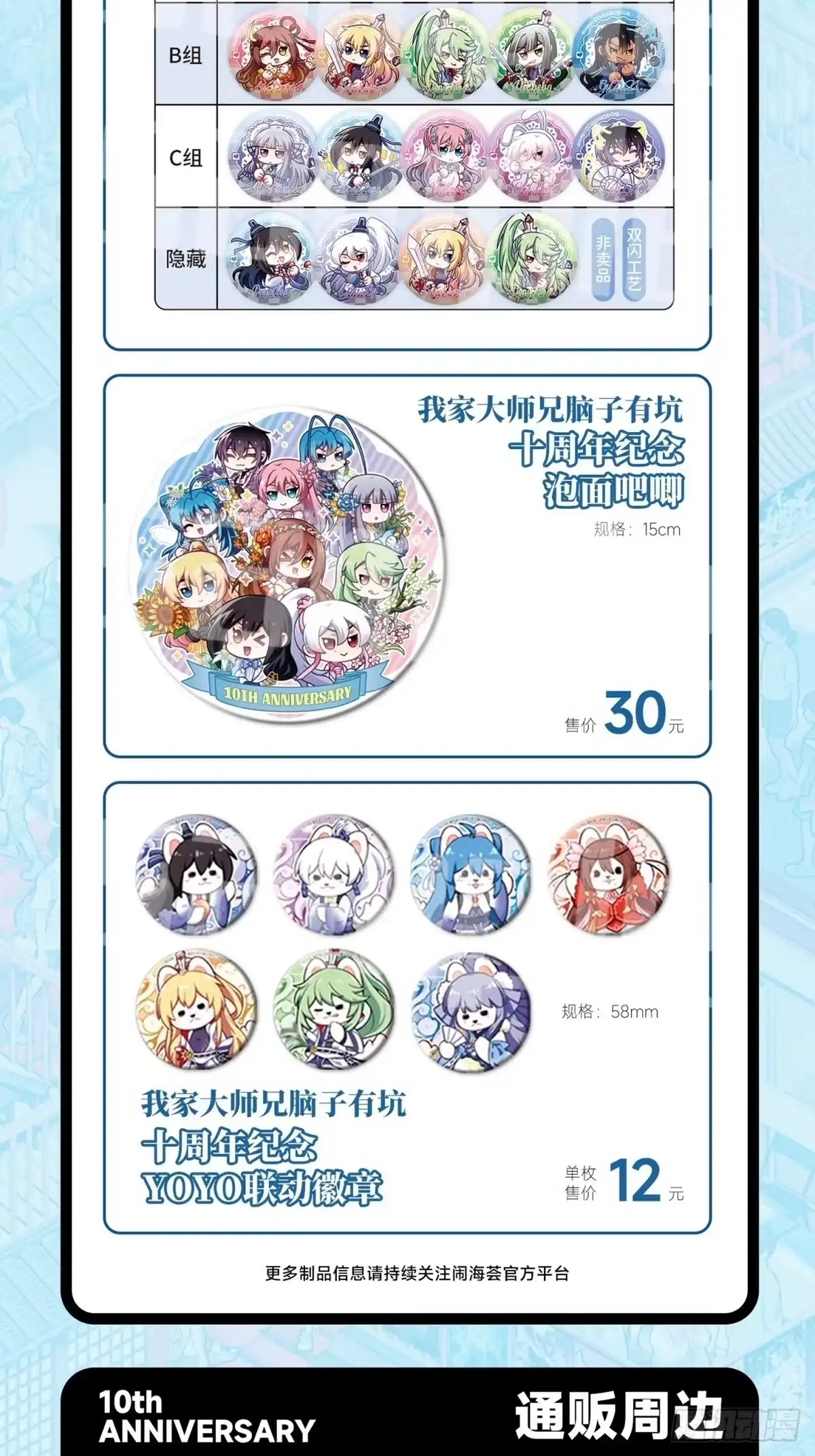 我家大师兄脑子有坑 连载十周年快乐！周年纪念展开启 第12页