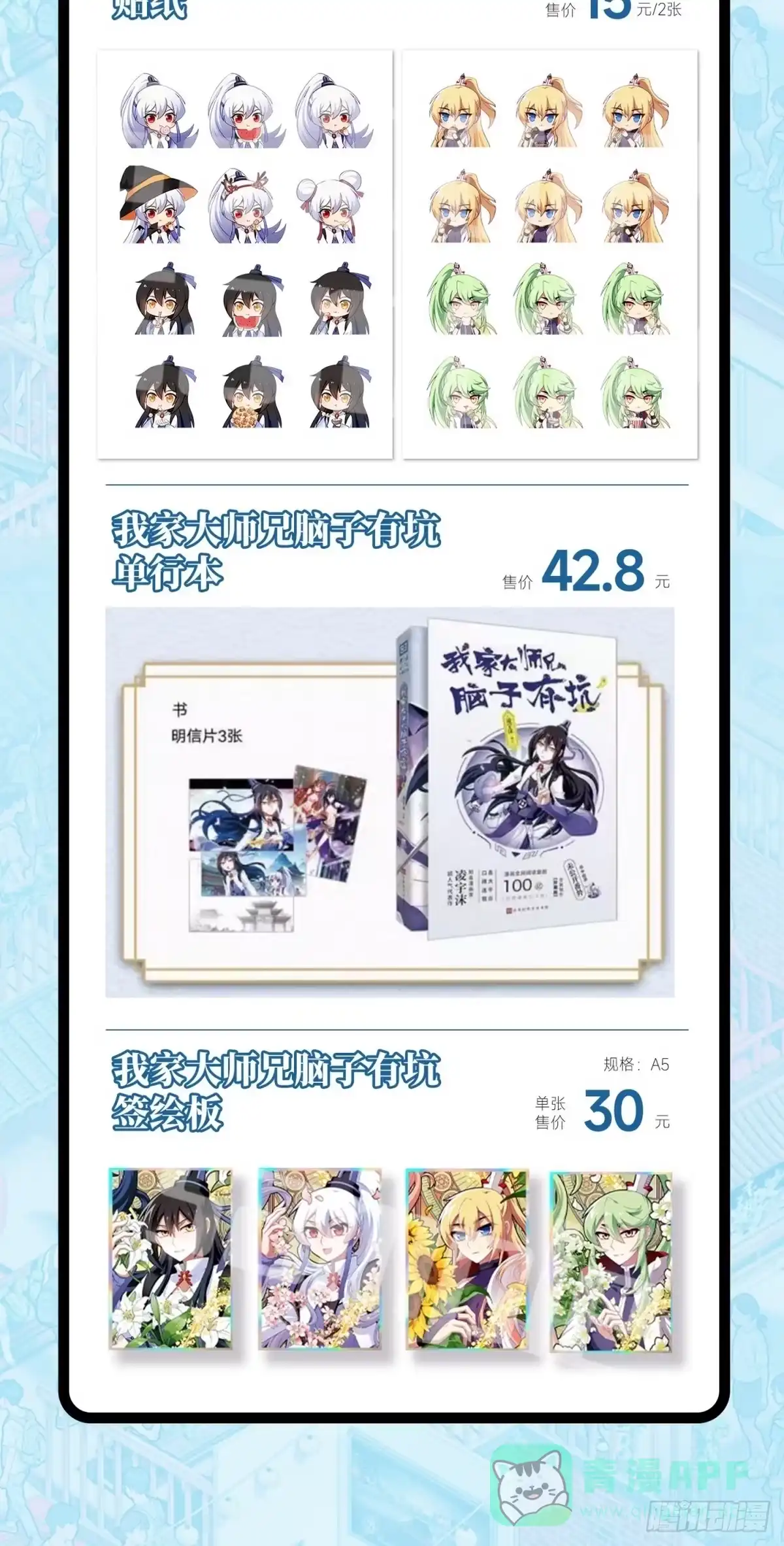 我家大师兄脑子有坑 连载十周年快乐！周年纪念展开启 第16页