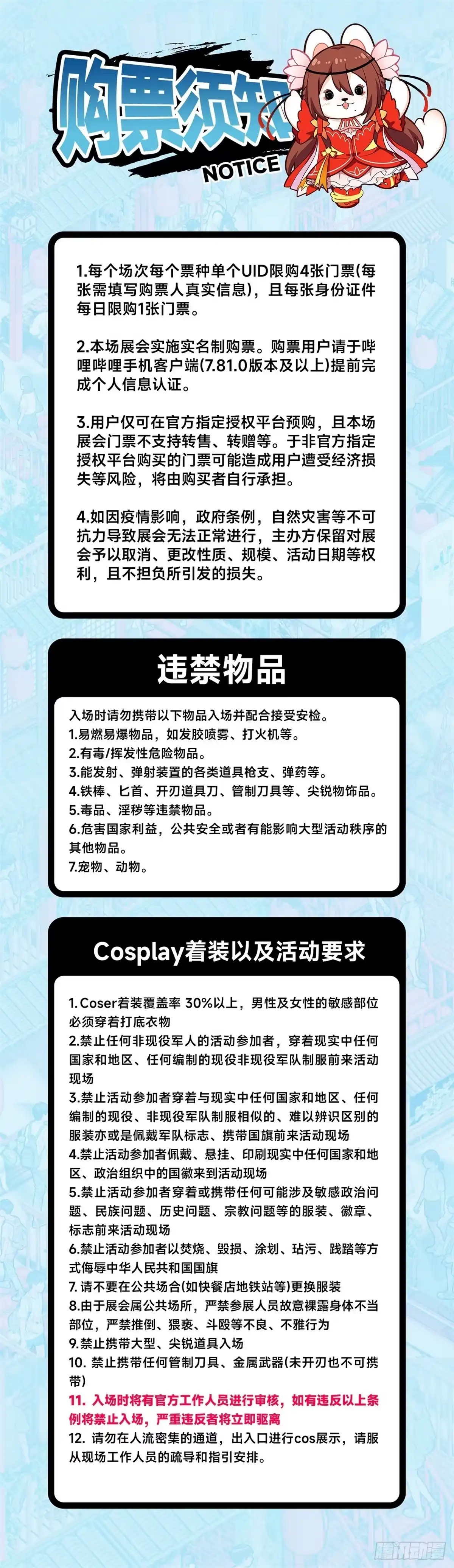 我家大师兄脑子有坑 连载十周年快乐！周年纪念展开启 第17页