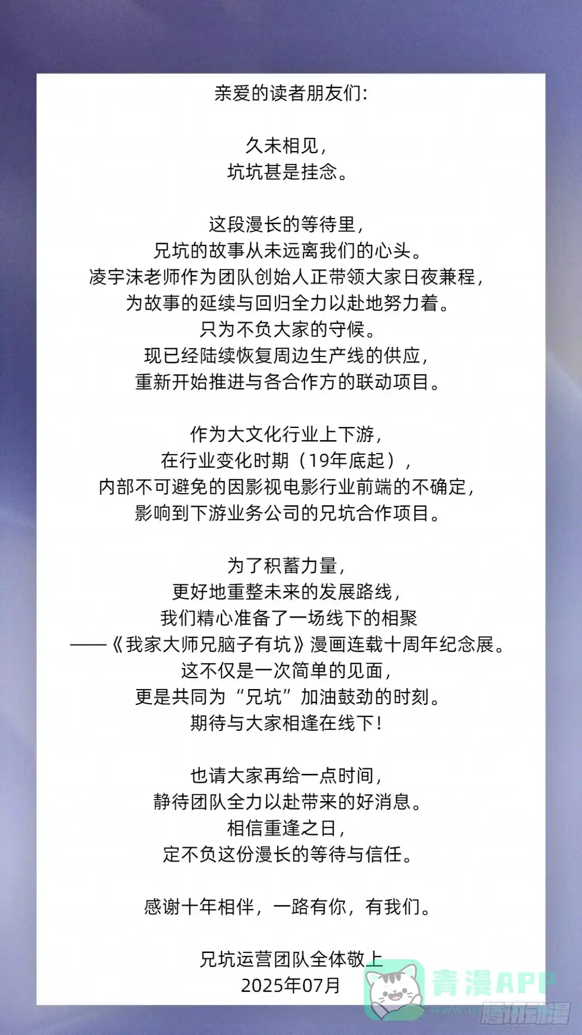 我家大师兄脑子有坑 连载十周年快乐！周年纪念展开启 第1页