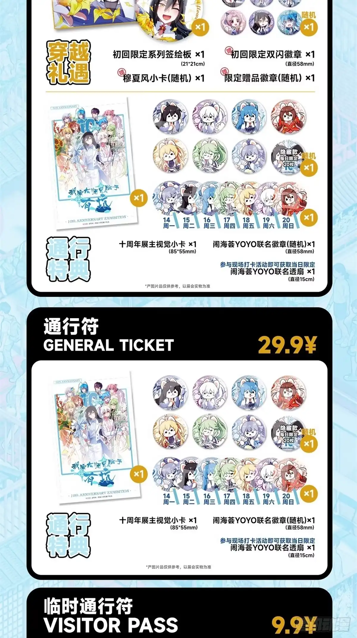 我家大师兄脑子有坑 连载十周年快乐！周年纪念展开启 第8页
