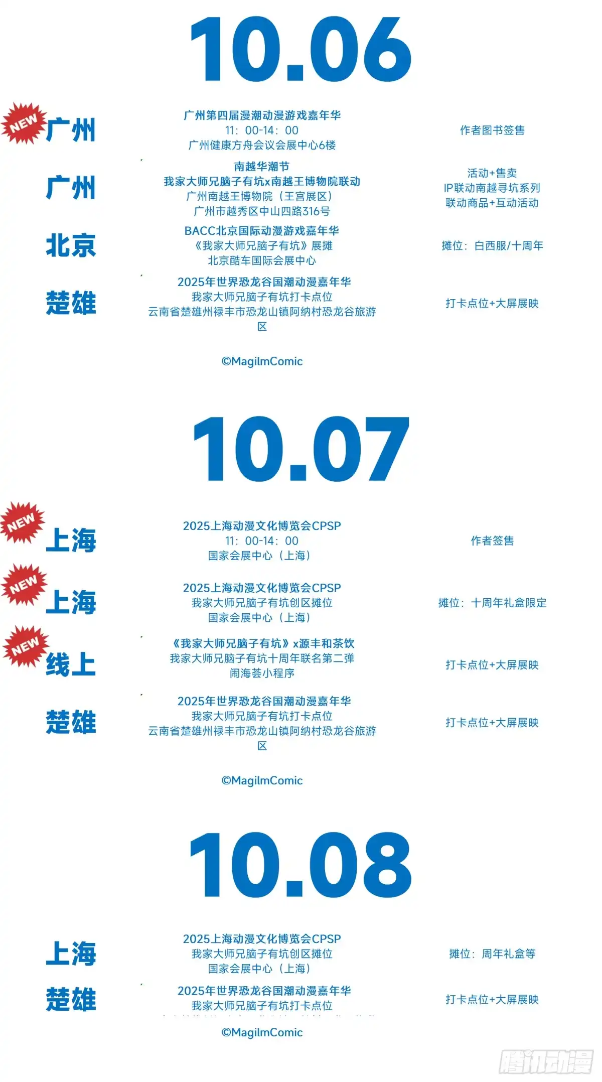 我家大师兄脑子有坑 兄坑国庆八天乐 第10页