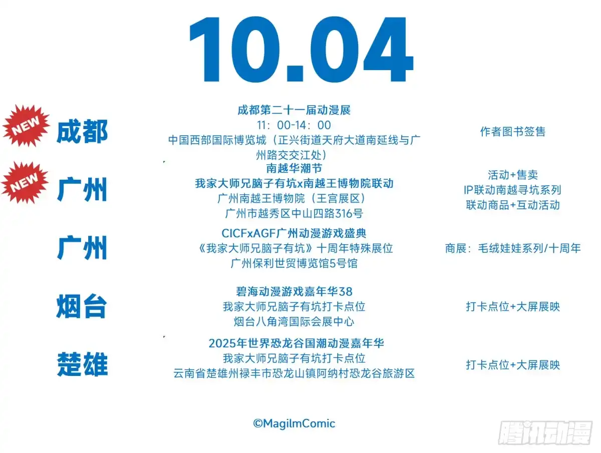 我家大师兄脑子有坑 兄坑国庆八天乐 第8页