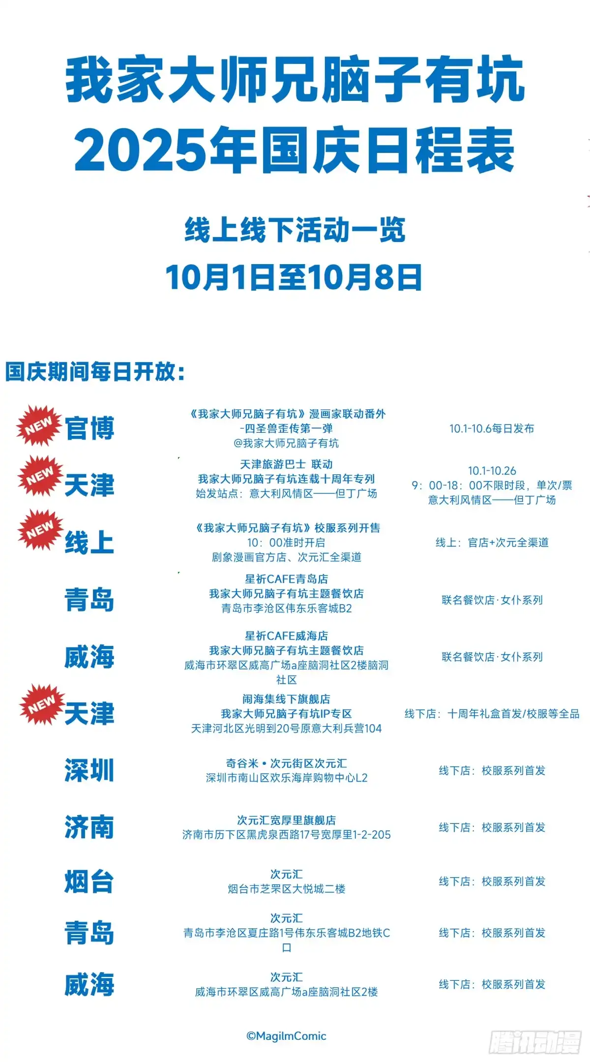 我家大师兄脑子有坑 兄坑国庆八天乐 第4页