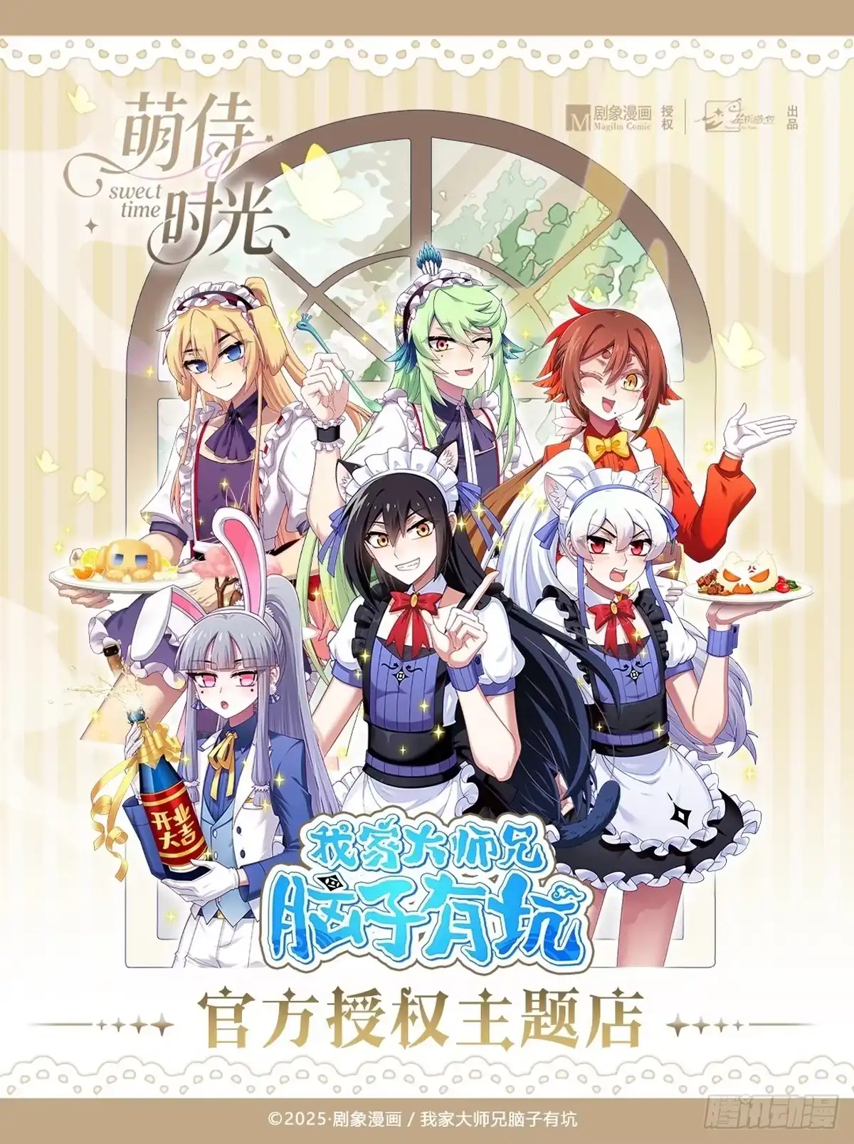 我家大师兄脑子有坑 兄坑国庆八天乐 第13页