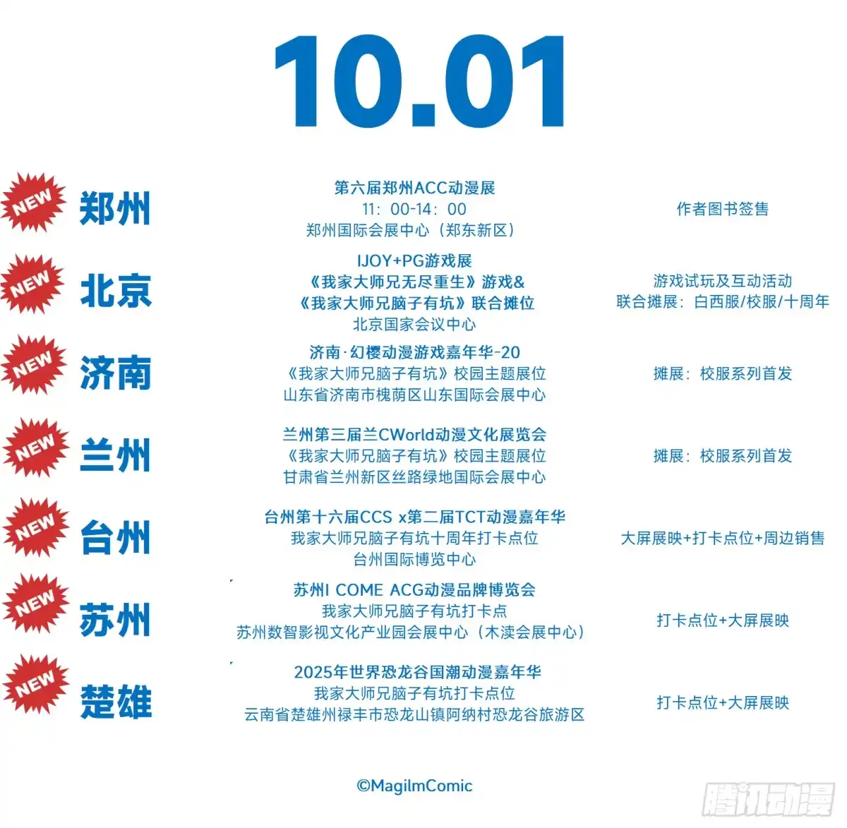 我家大师兄脑子有坑 兄坑国庆八天乐 第5页