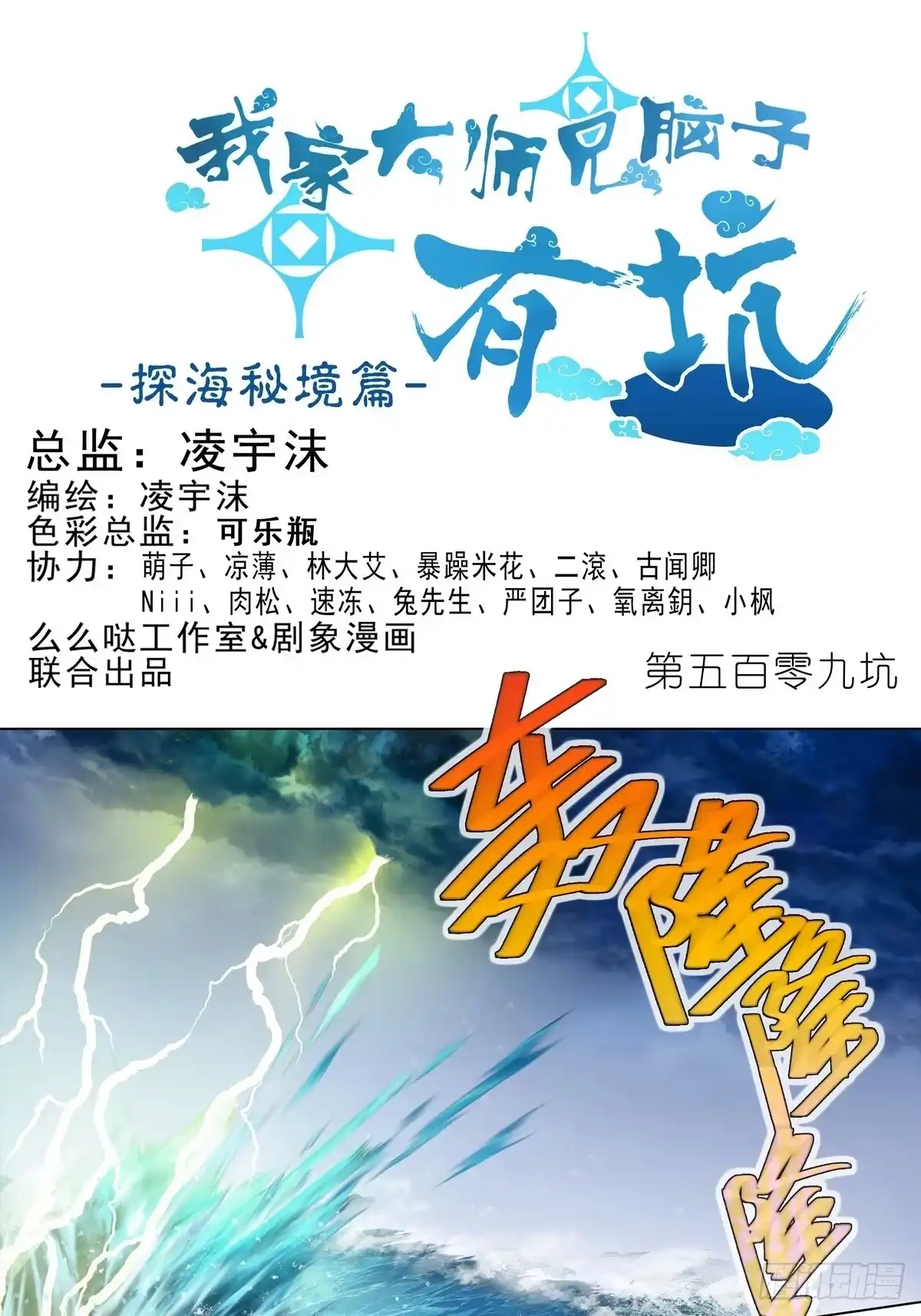我家大师兄脑子有坑 第509坑 不可能！！ 第1页