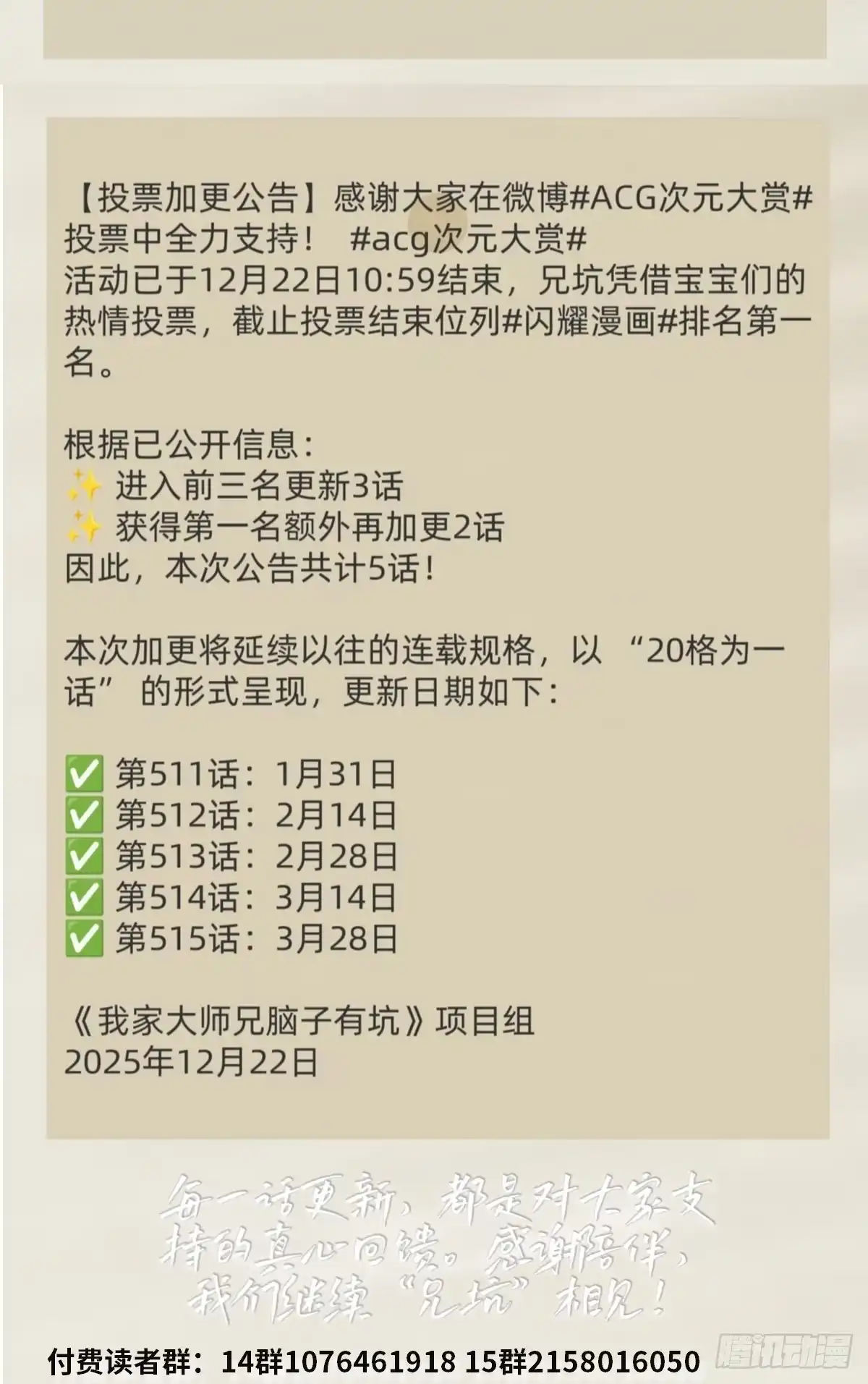 我家大师兄脑子有坑 第509坑 不可能！！ 第16页