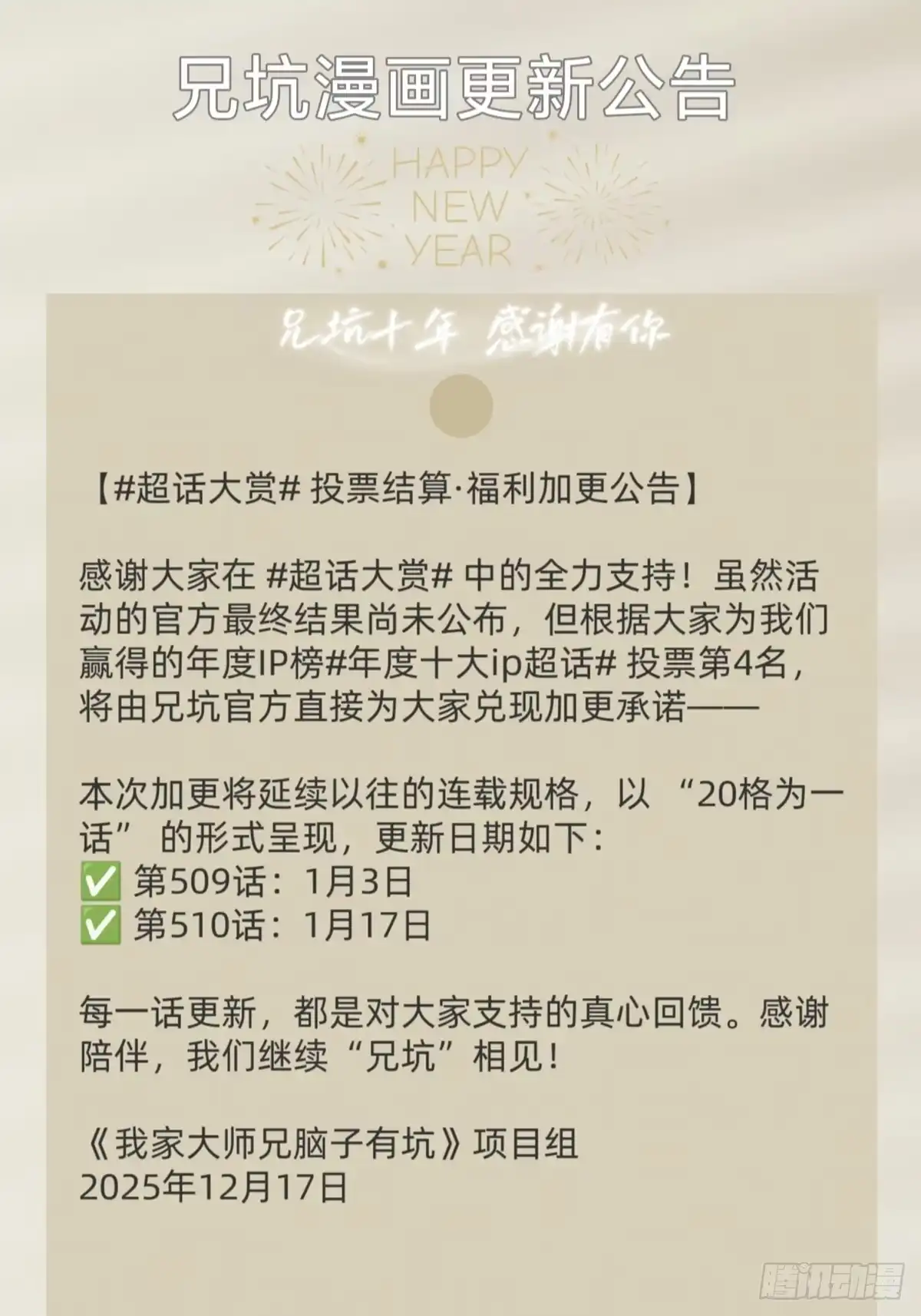 我家大师兄脑子有坑 第509坑 不可能！！ 第15页