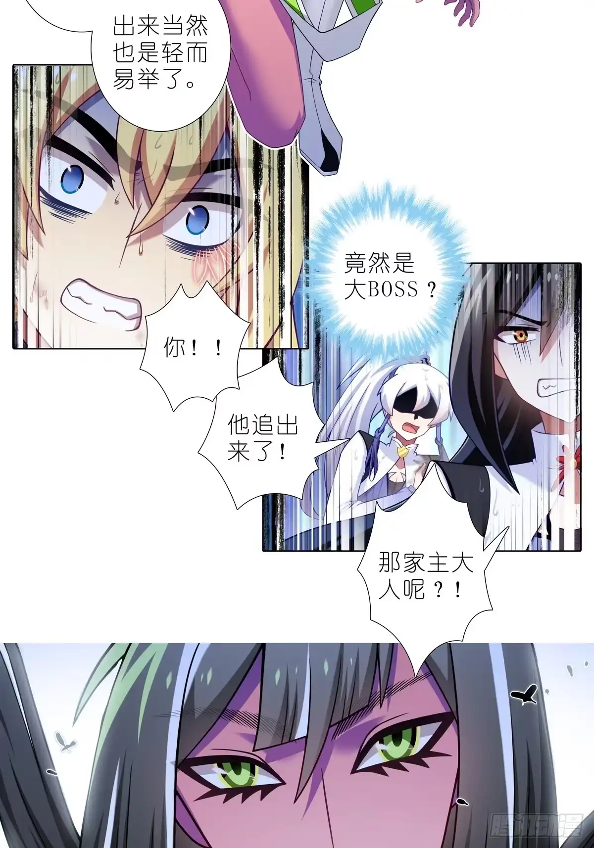 我家大师兄脑子有坑 第509坑 不可能！！ 第9页