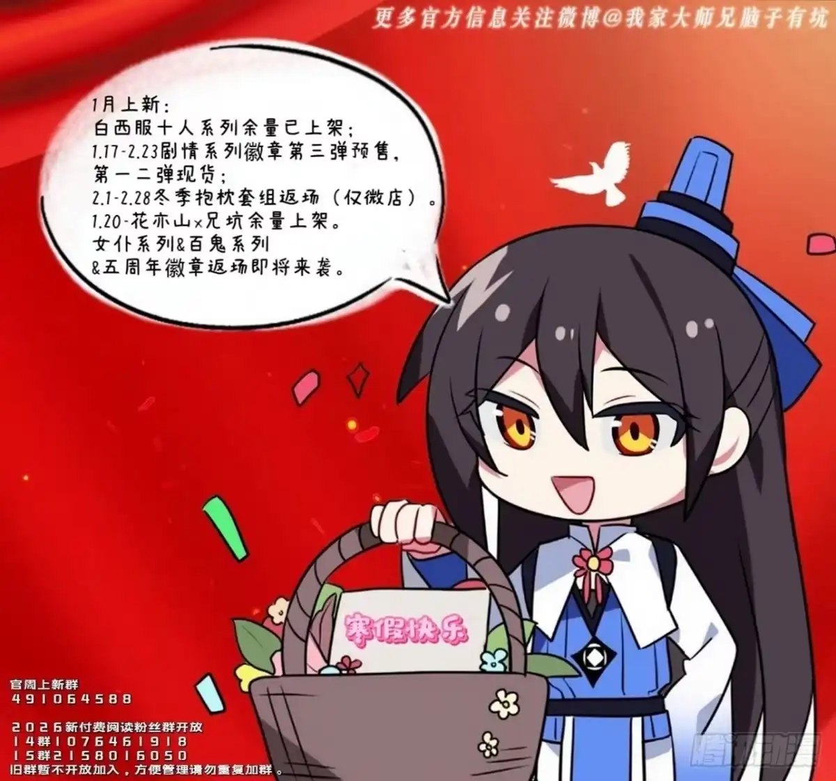 我家大师兄脑子有坑 第510坑 原来都是你的 第29页