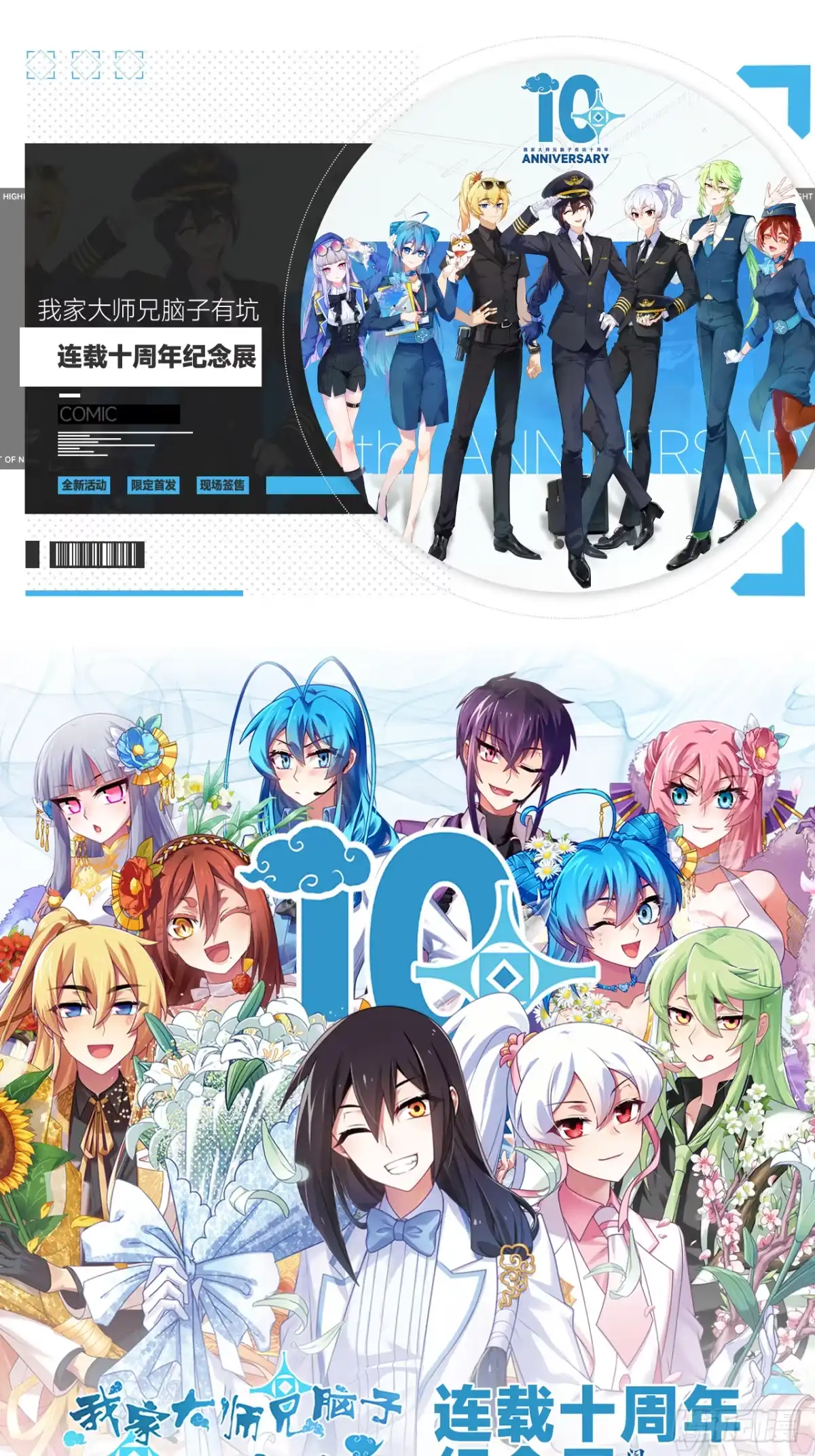 我家大师兄脑子有坑 第510坑 原来都是你的 第16页
