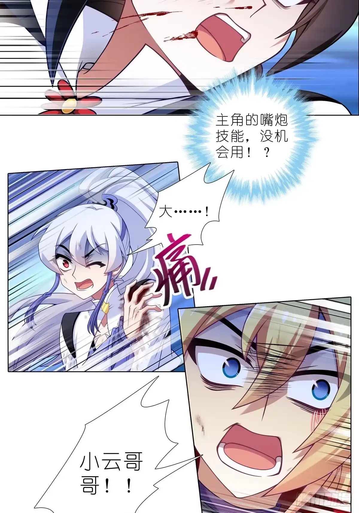 我家大师兄脑子有坑 第510坑 原来都是你的 第3页