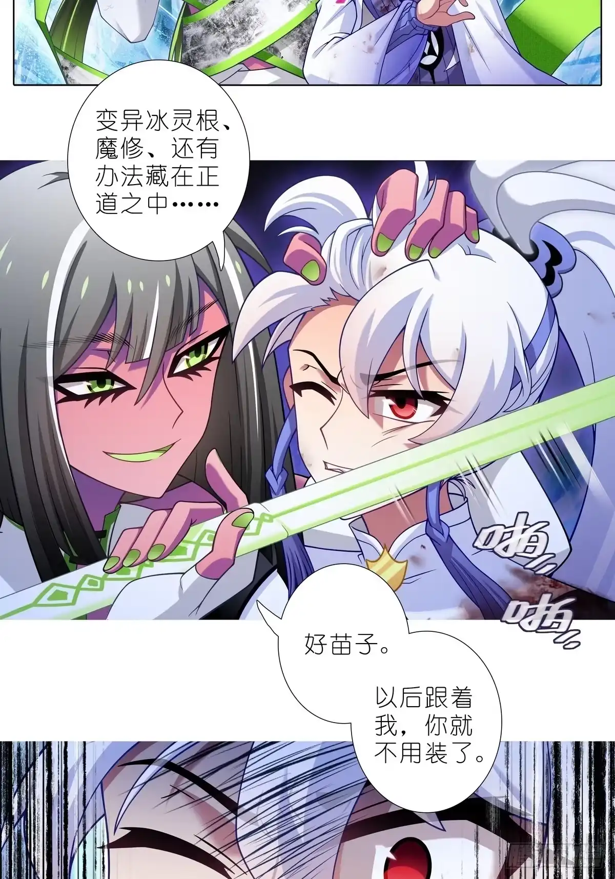 我家大师兄脑子有坑 第510坑 原来都是你的 第8页