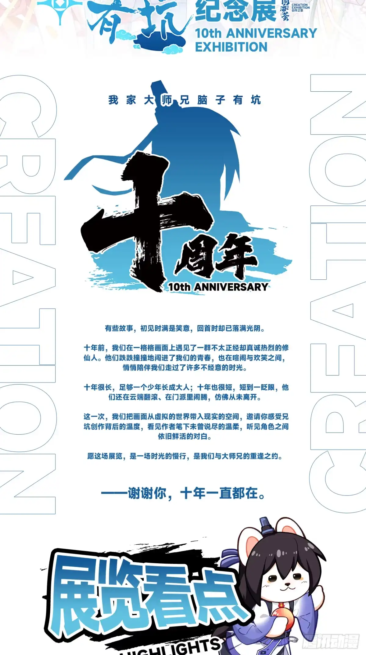 我家大师兄脑子有坑 第510坑 原来都是你的 第17页