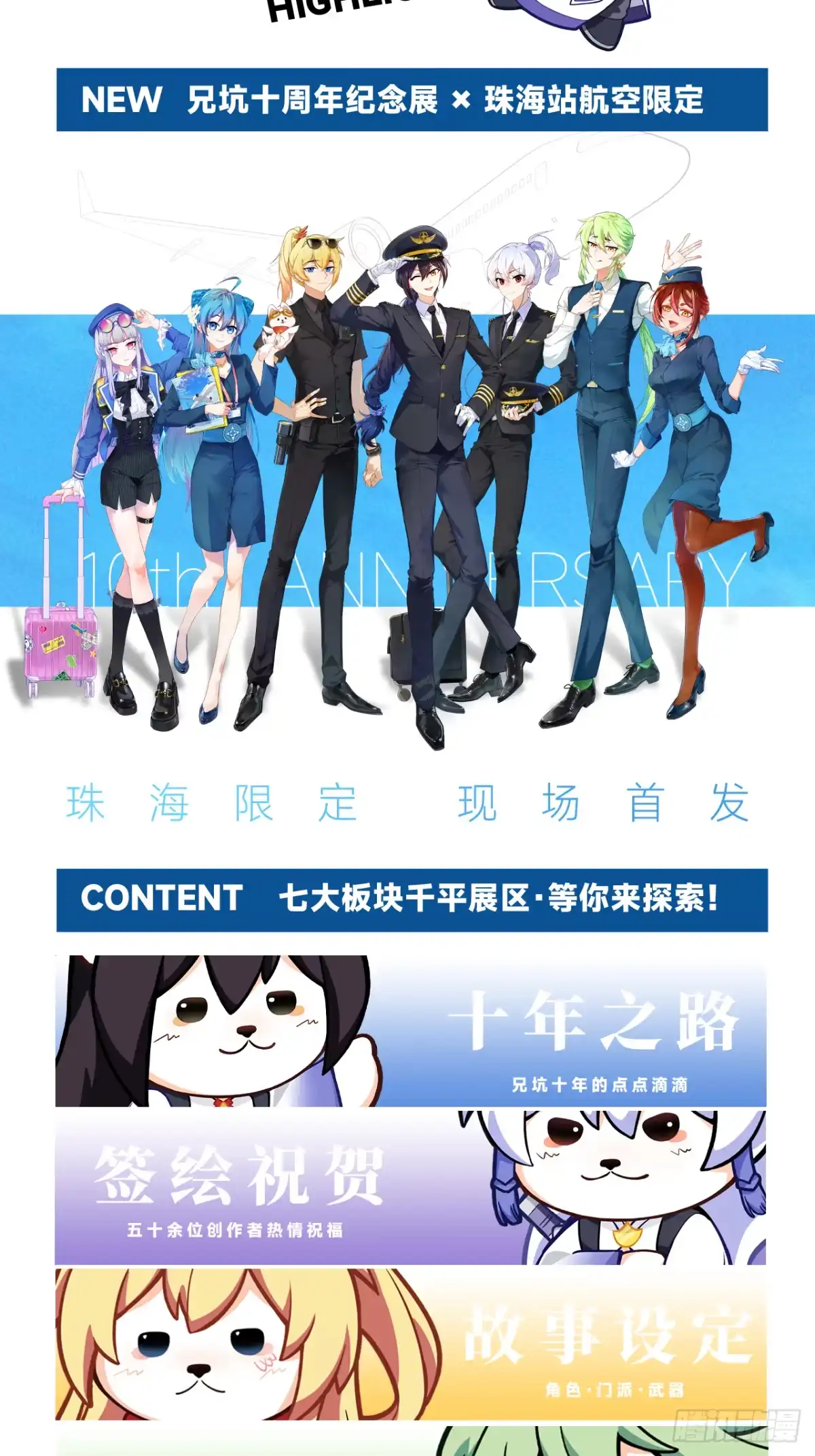 我家大师兄脑子有坑 第510坑 原来都是你的 第18页
