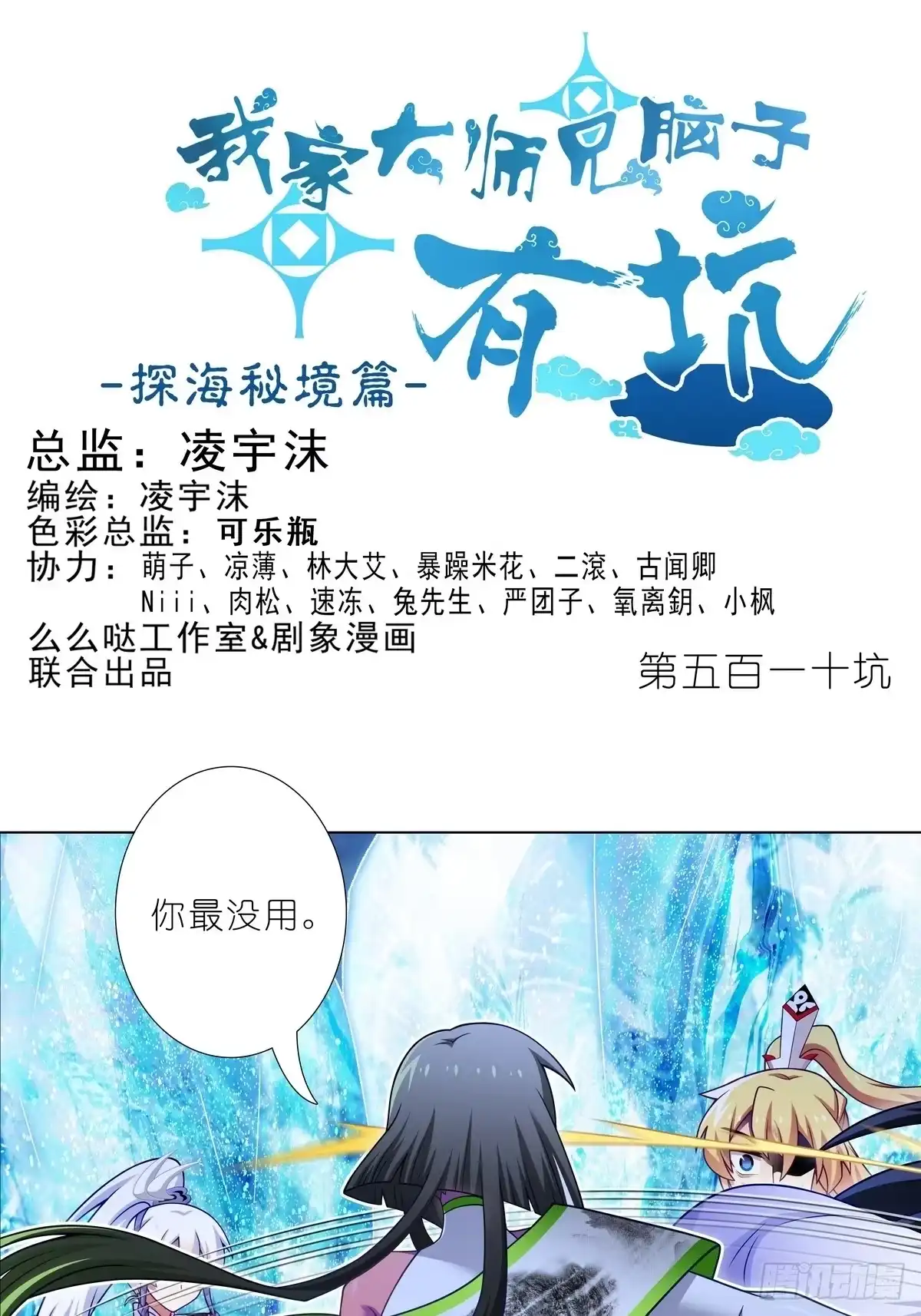 我家大师兄脑子有坑 第510坑 原来都是你的 第1页