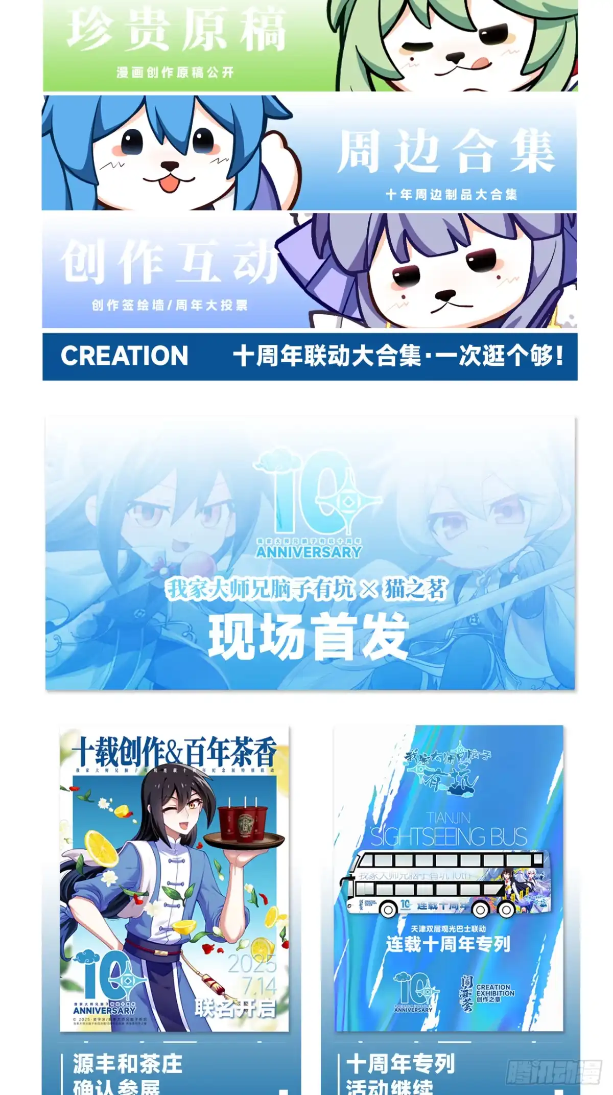 我家大师兄脑子有坑 第510坑 原来都是你的 第19页
