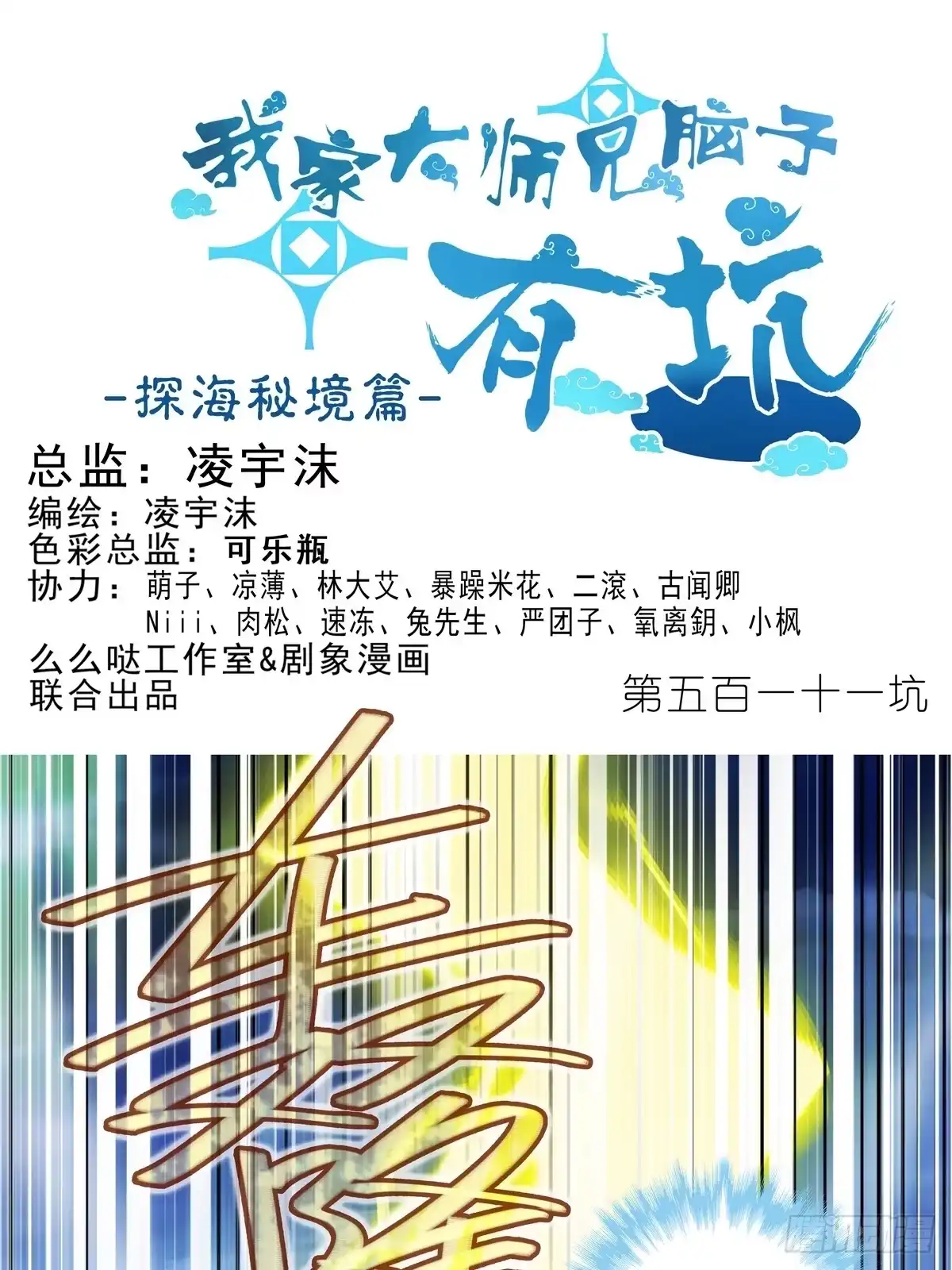 我家大师兄脑子有坑 第511坑 怎么会？！ 第1页