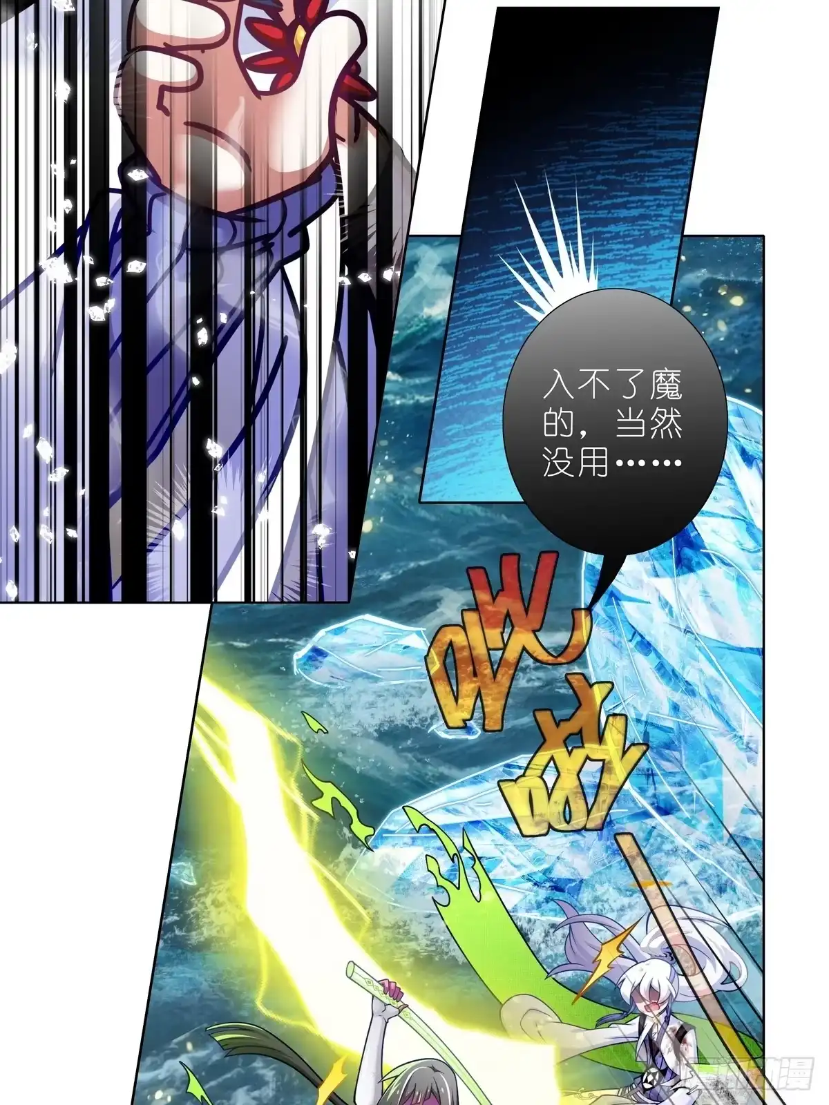 我家大师兄脑子有坑 第511坑 怎么会？！ 第8页