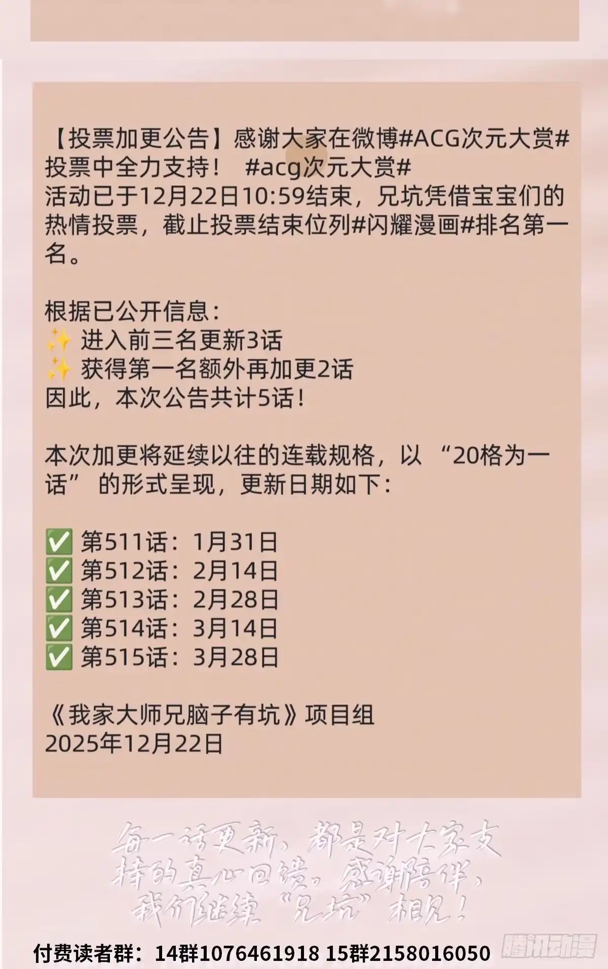 我家大师兄脑子有坑 第511坑 怎么会？！ 第25页