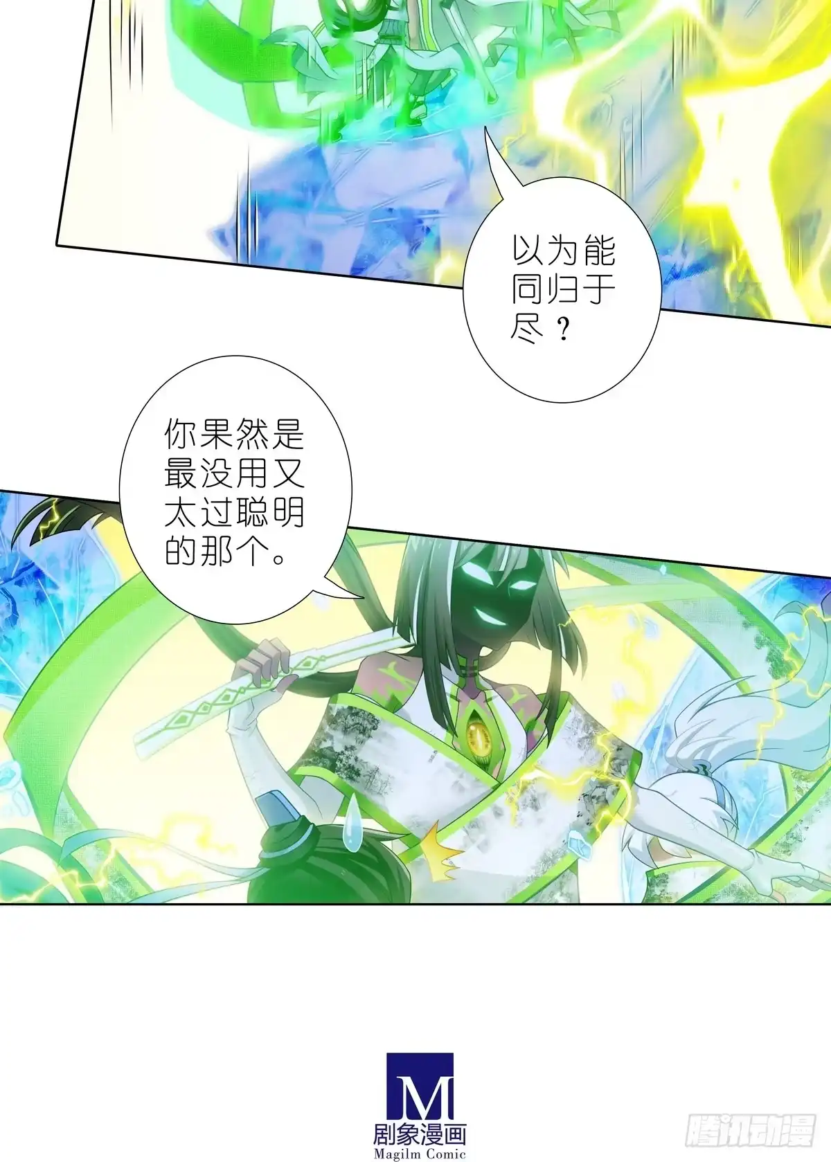 我家大师兄脑子有坑 第511坑 怎么会？！ 第6页