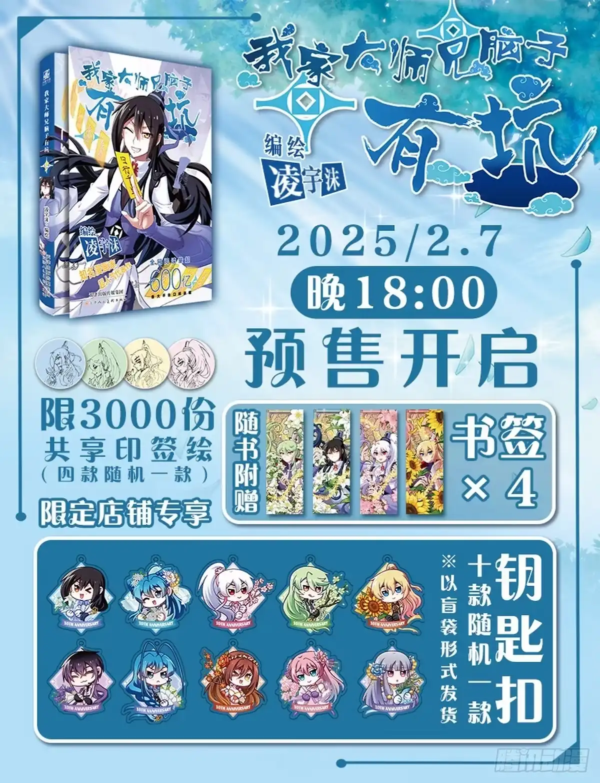 我家大师兄脑子有坑 第511坑 怎么会？！ 第23页