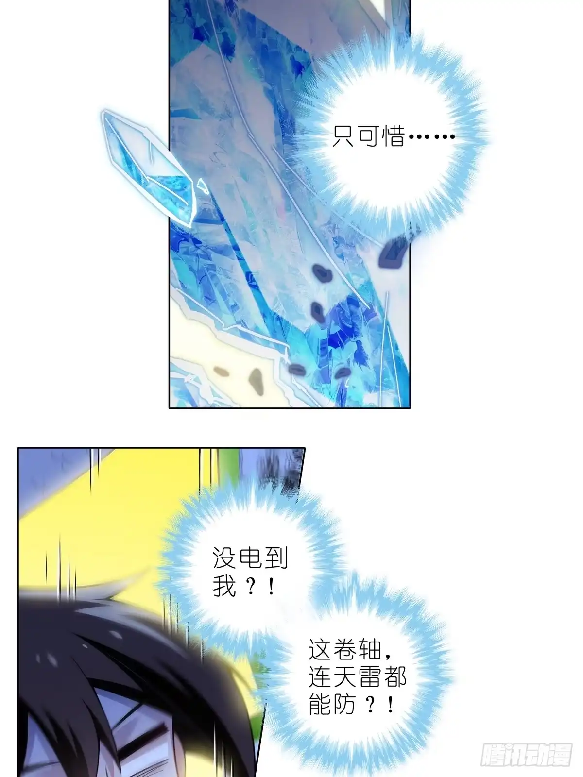 我家大师兄脑子有坑 第511坑 怎么会？！ 第4页