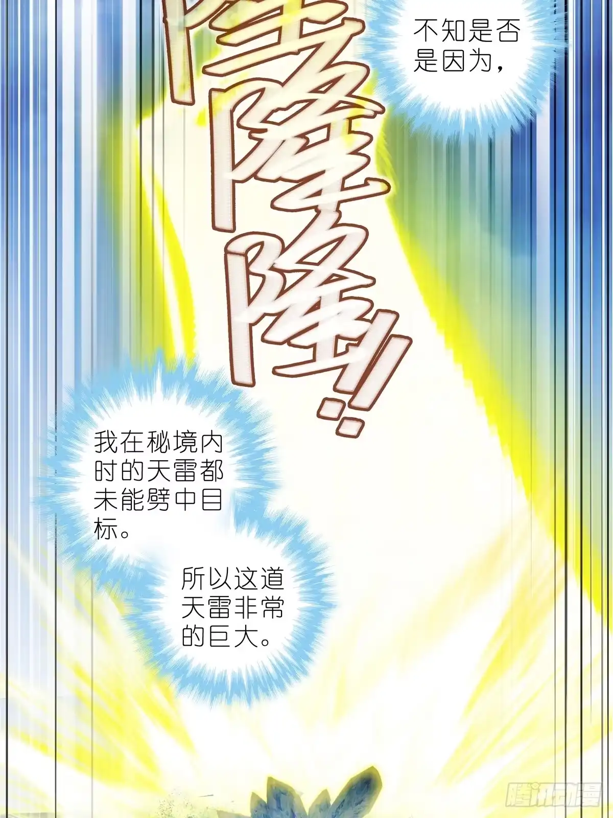 我家大师兄脑子有坑 第511坑 怎么会？！ 第2页