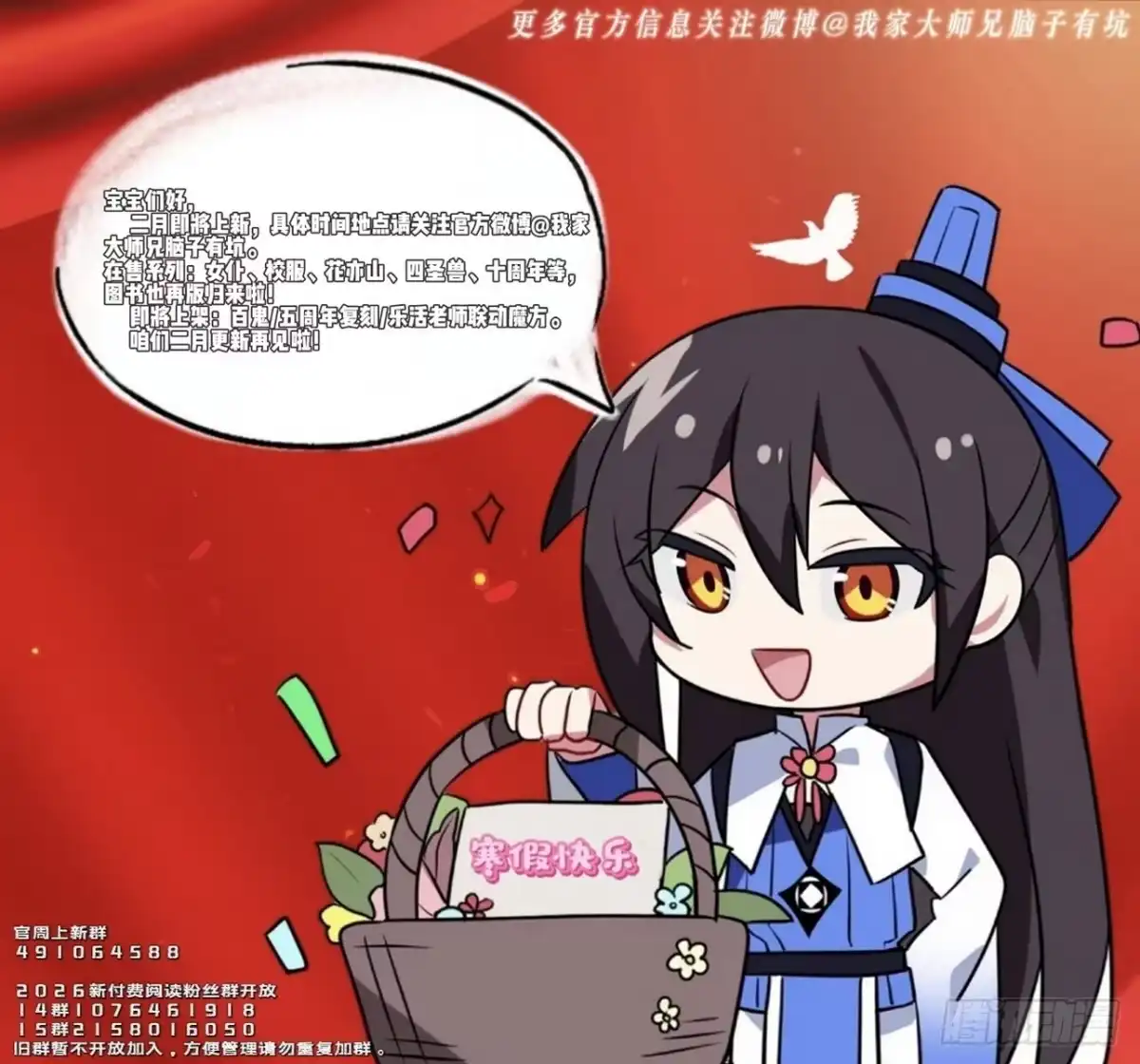 我家大师兄脑子有坑 第511坑 怎么会？！ 第21页