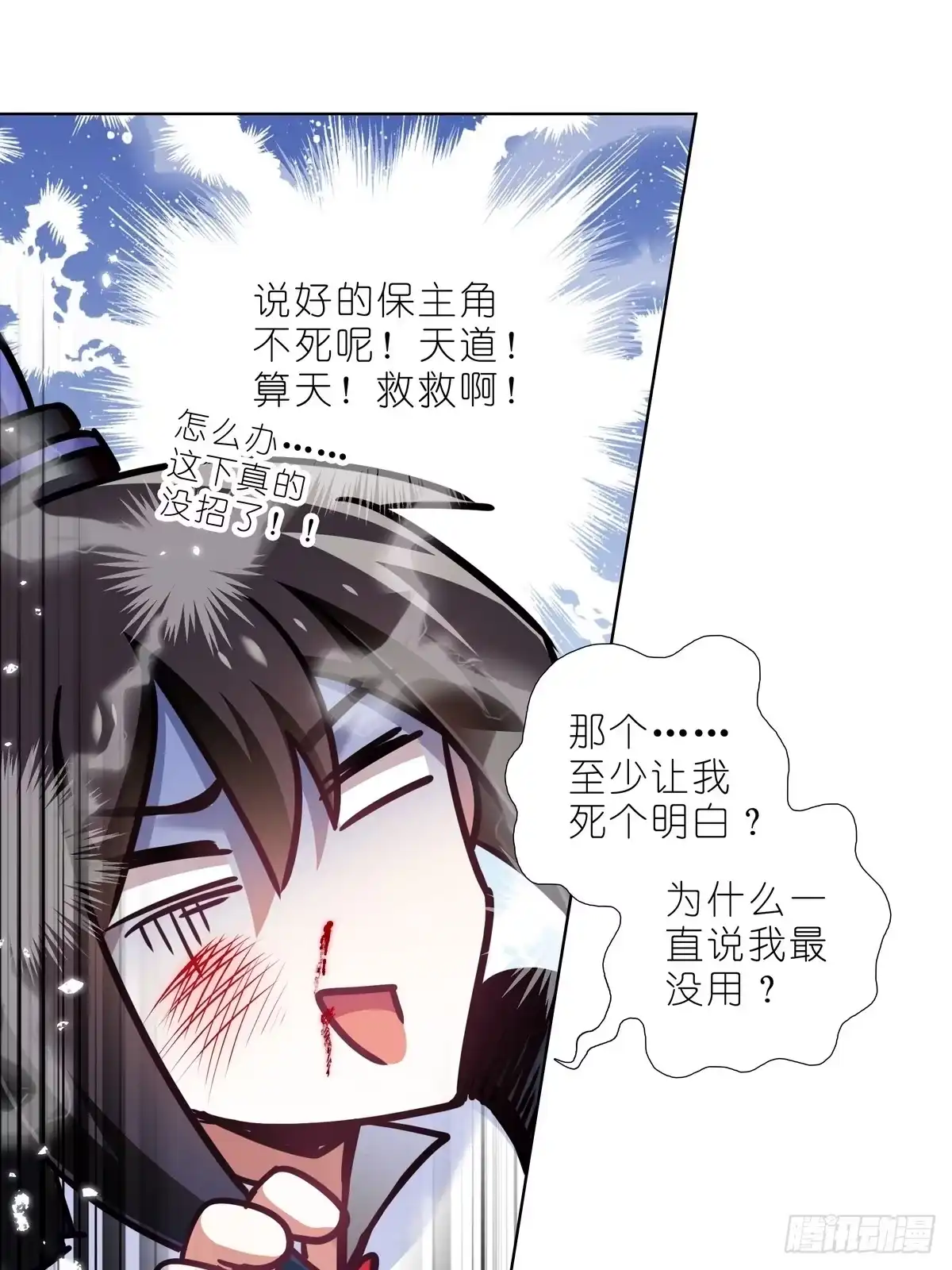 我家大师兄脑子有坑 第511坑 怎么会？！ 第7页