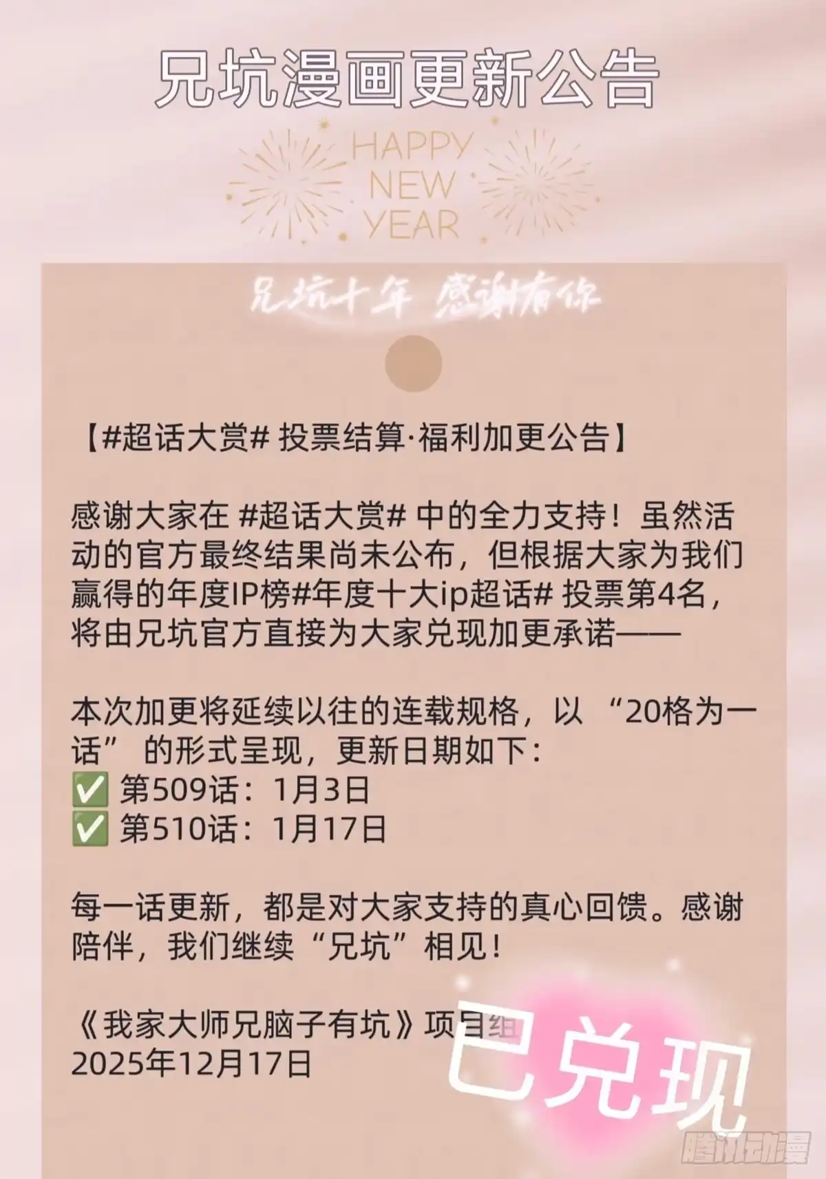 我家大师兄脑子有坑 第511坑 怎么会？！ 第24页